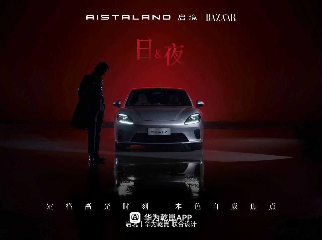 启境跟时尚芭莎这组图，挺有意思呀新能源汽车启境gt7