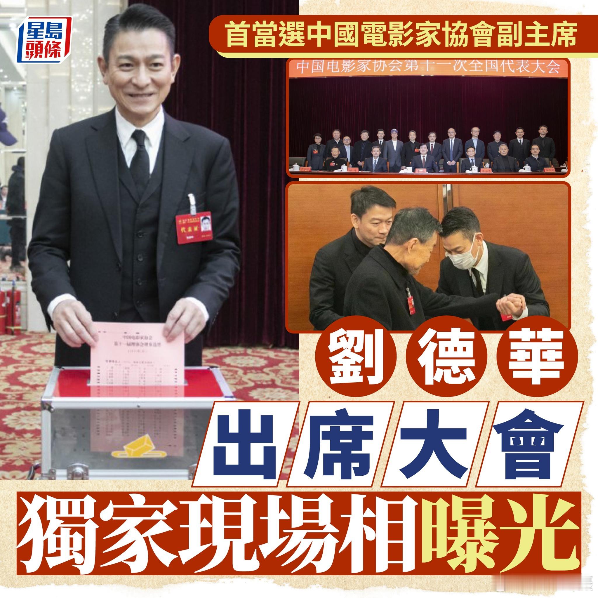 港媒消息：中国电影家协会第十一次全国代表大会1月29日至30日在北京召开，陈道明