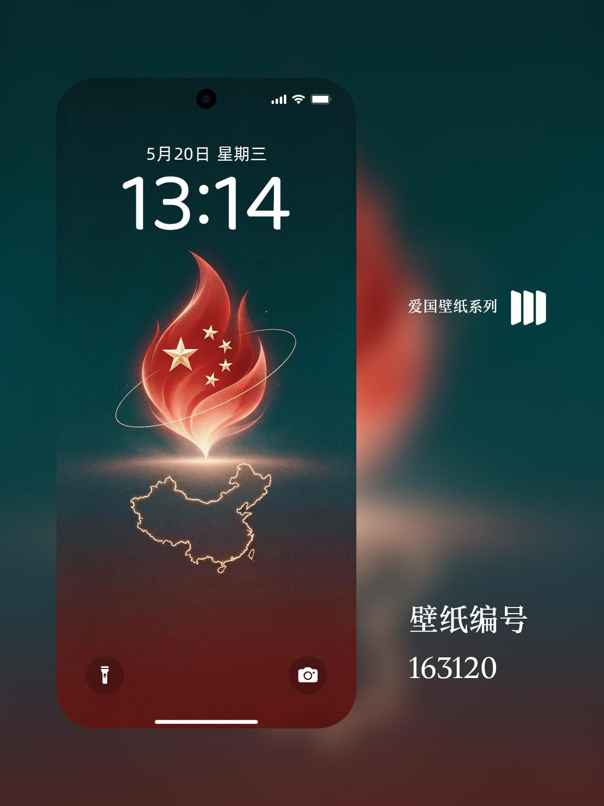 挖到一款质感拉满的爱国壁纸！
以星火为载体融入五星元素，金线勾勒中国版图轮廓，墨
