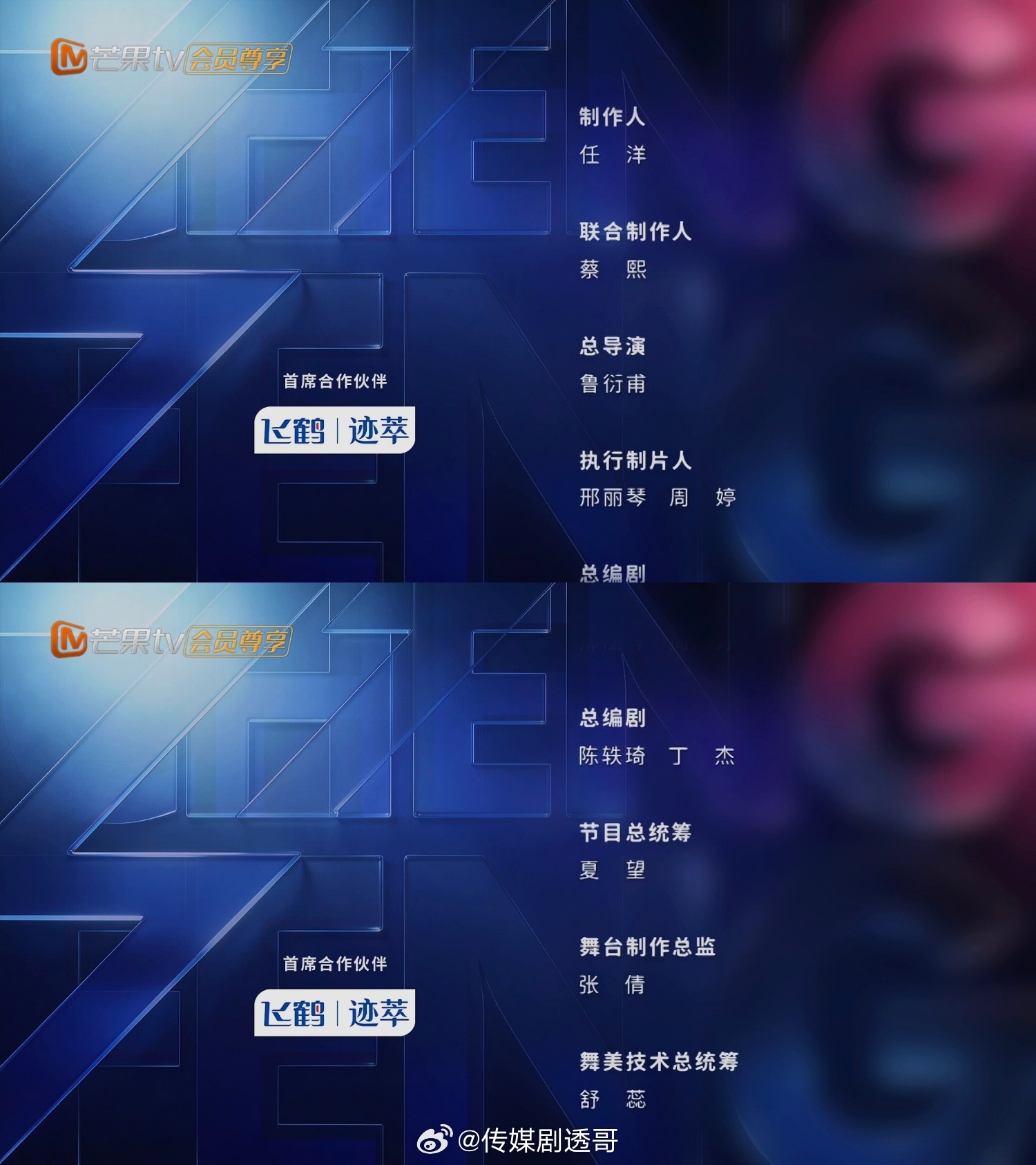 乘风2026主创任洋团队蔡熙团队（花儿与少年）刘昕团队的丁杰（偶像来了系列）果果