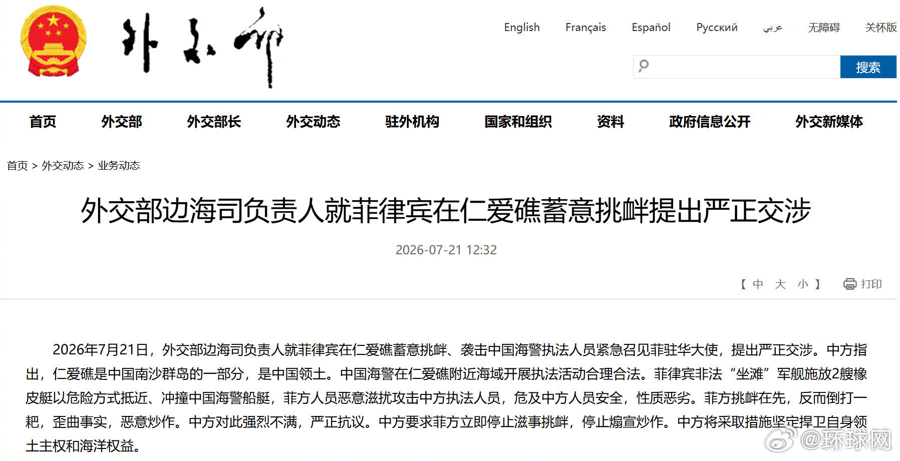 #严正抗议菲律宾在仁爱礁蓄意挑衅#【外交部边海司负责人就菲律宾在仁爱礁蓄意挑衅提