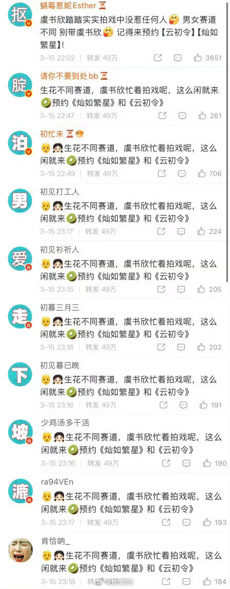 虞书欣粉丝也给白鹿排字了！白鹿演蚌精vs虞书欣演蚌精