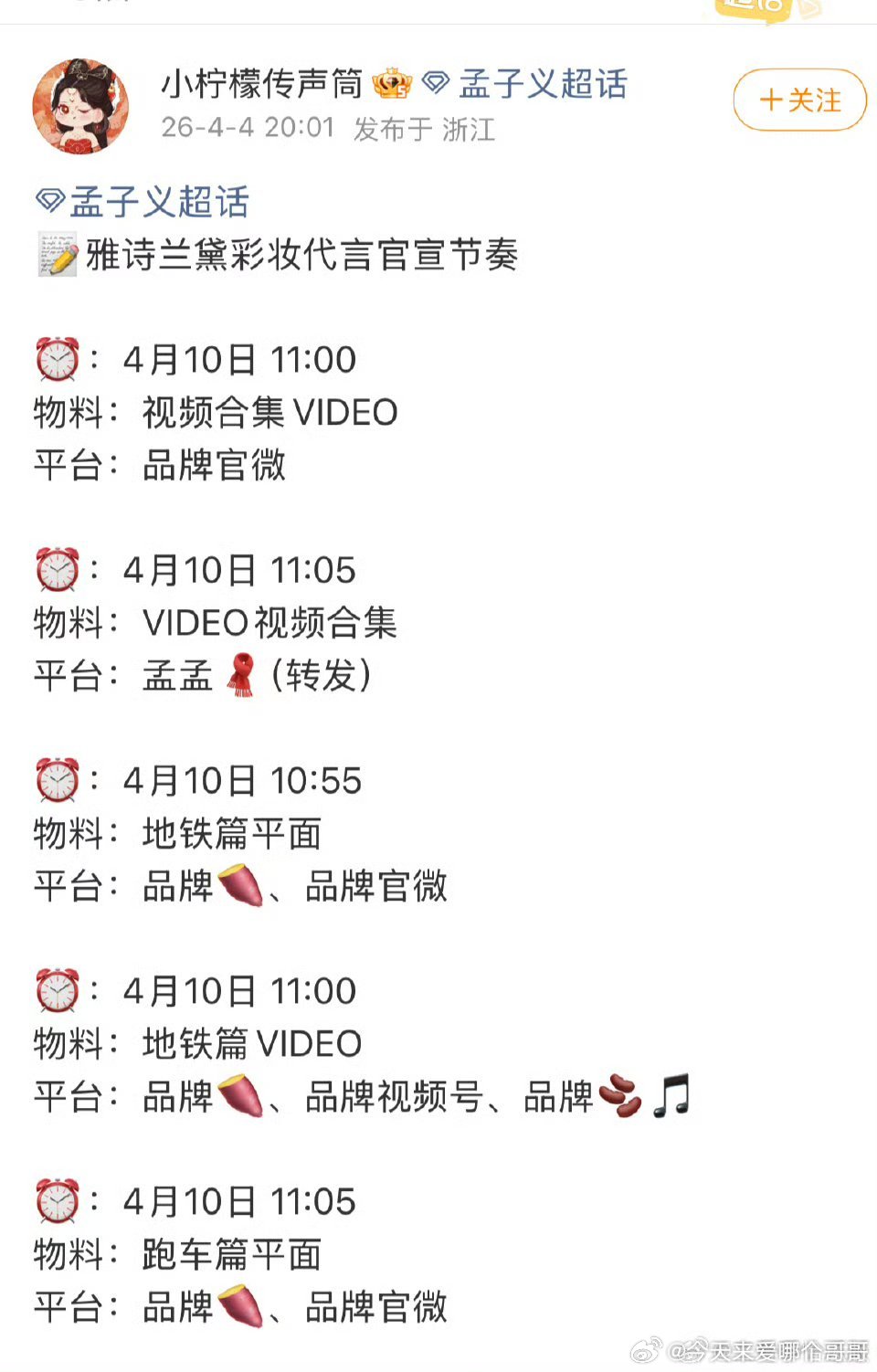 孟子义商务真好，拿下雅诗兰黛彩妆代言 