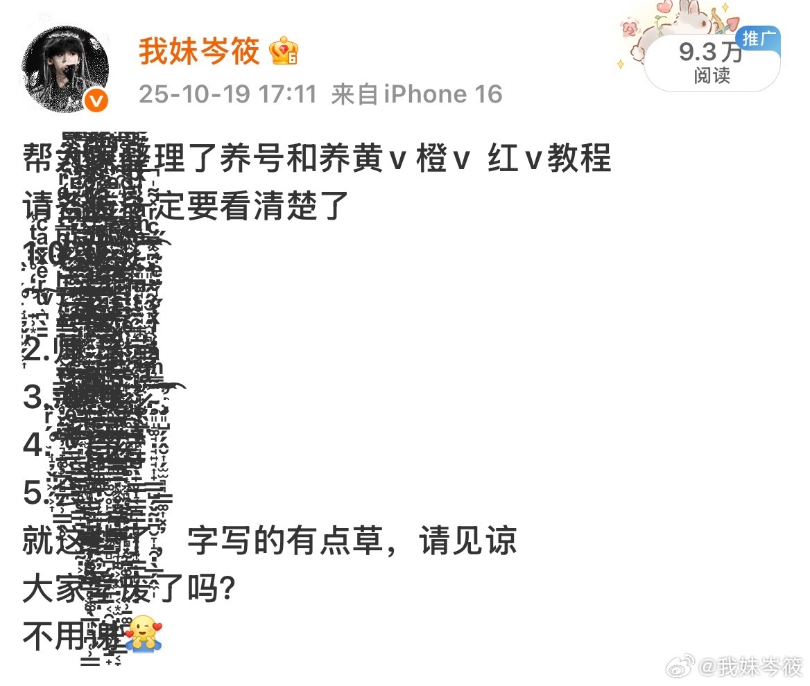 蹭ydl的文案，亲测有效，文案放在下面了帮大家整理了养号和养黄v 橙v  红v教