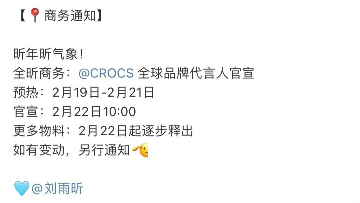 刘雨昕 crocs全球品牌代言人预热，好牛！👍 ​​​