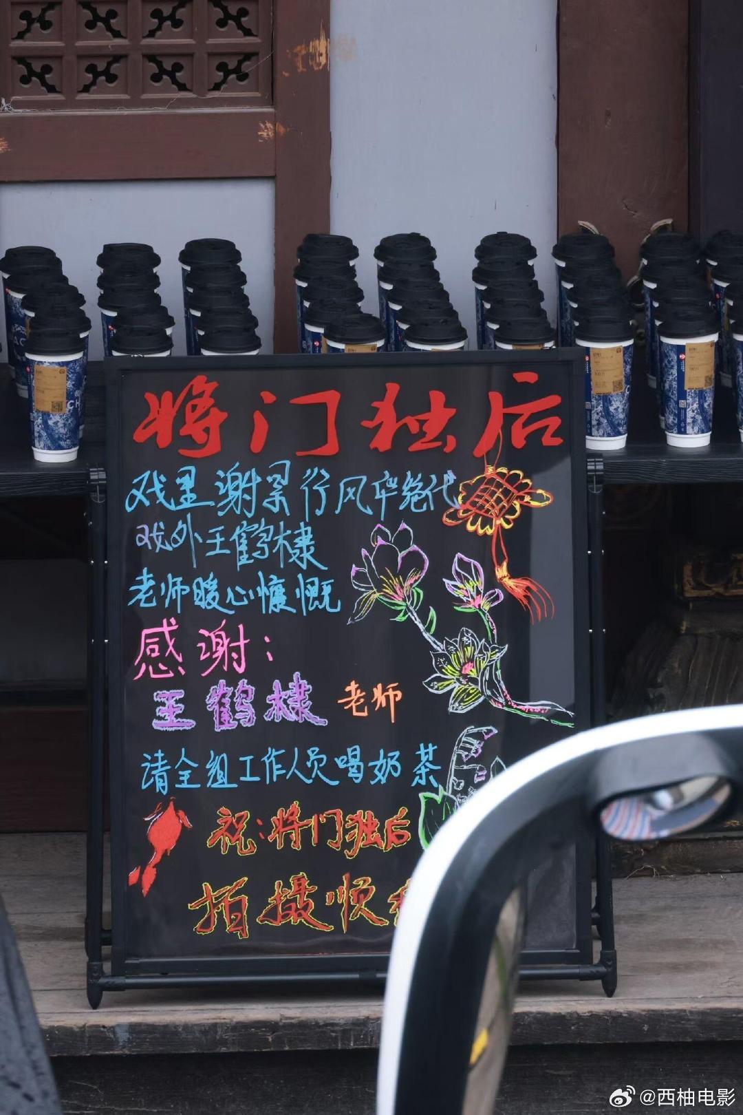 王鹤棣请将门独后全组喝奶茶王鹤棣请将门独后喝奶茶 3月1日，网友分享请《将门独后