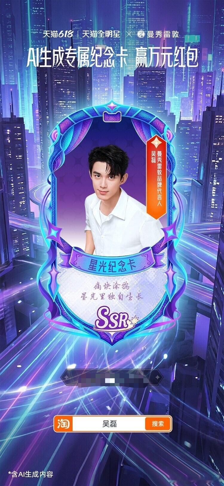 吴磊    宝子们快冲！上淘宝搜吴磊抽星卡，攒够100星光值就能开奖！助力我担冲
