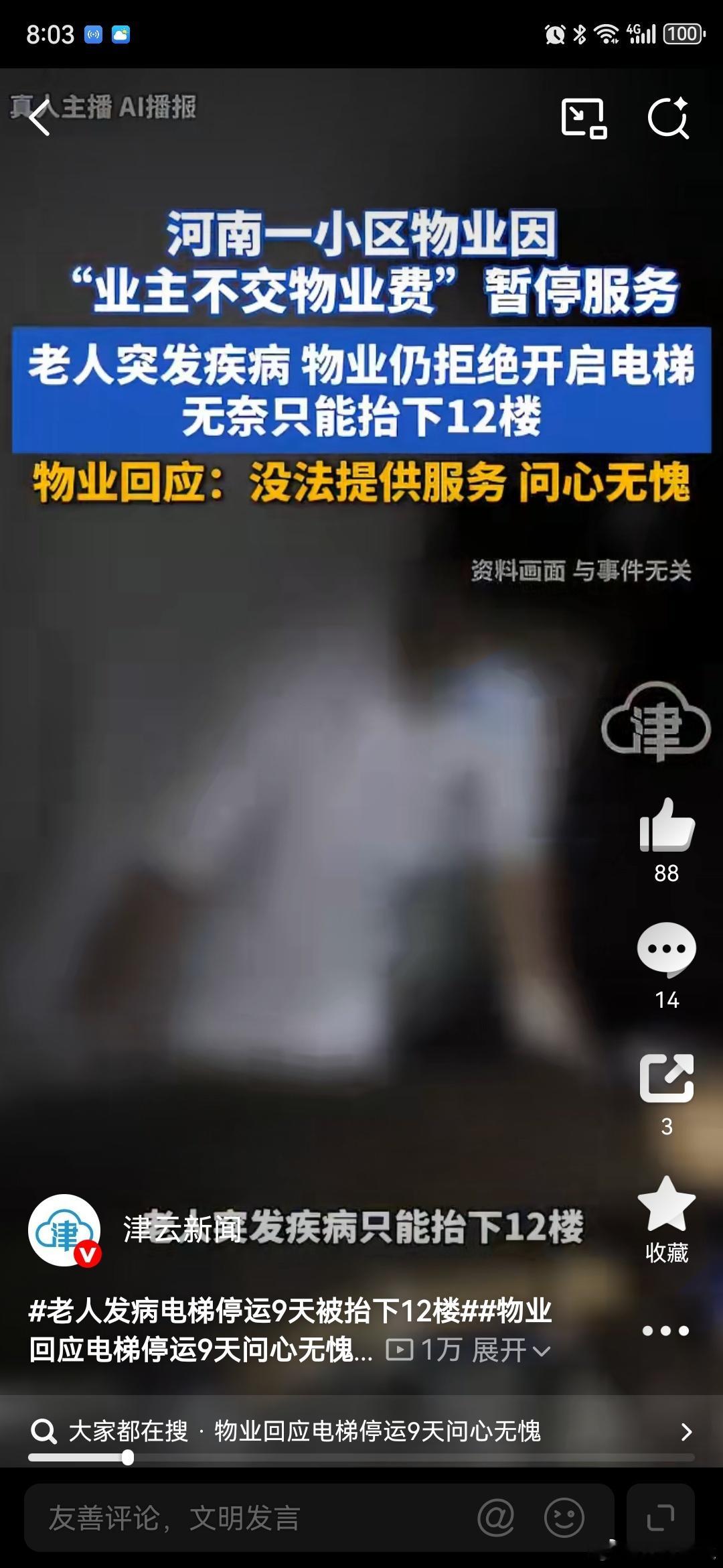老人发病电梯停运9天被抬下12楼天下苦物业久矣 这物业真牛逼退场之后拒绝和新物业