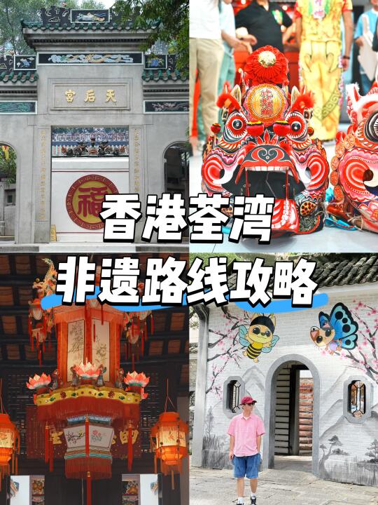 🌟真心建议！在香港一定要体验这条非遗路线