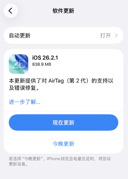 iOS26.2.1正式版来了 为了告诉大家推出新款的AirTag2，推出了一个新