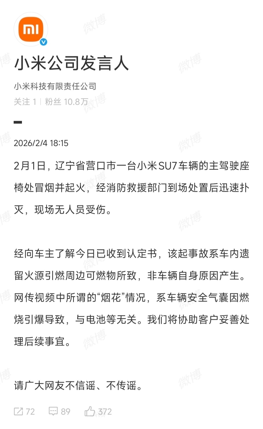 关于辽宁营口小米SU7起火，官方回应来了~ 