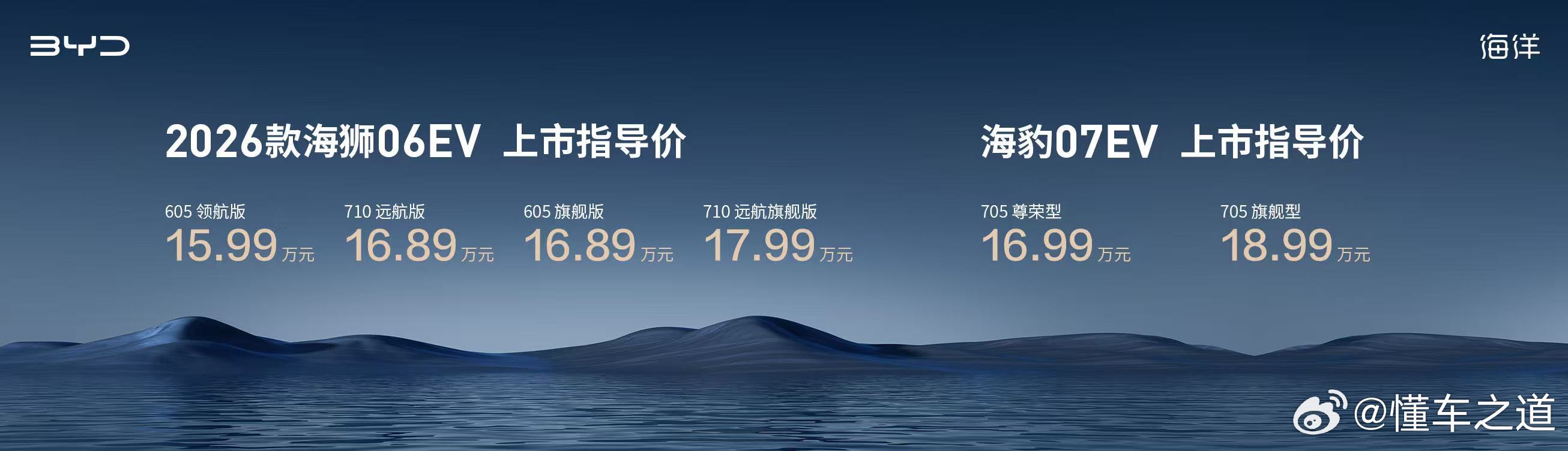 海豹07EV都市新ICON 售价16.99万元-18.99万元 