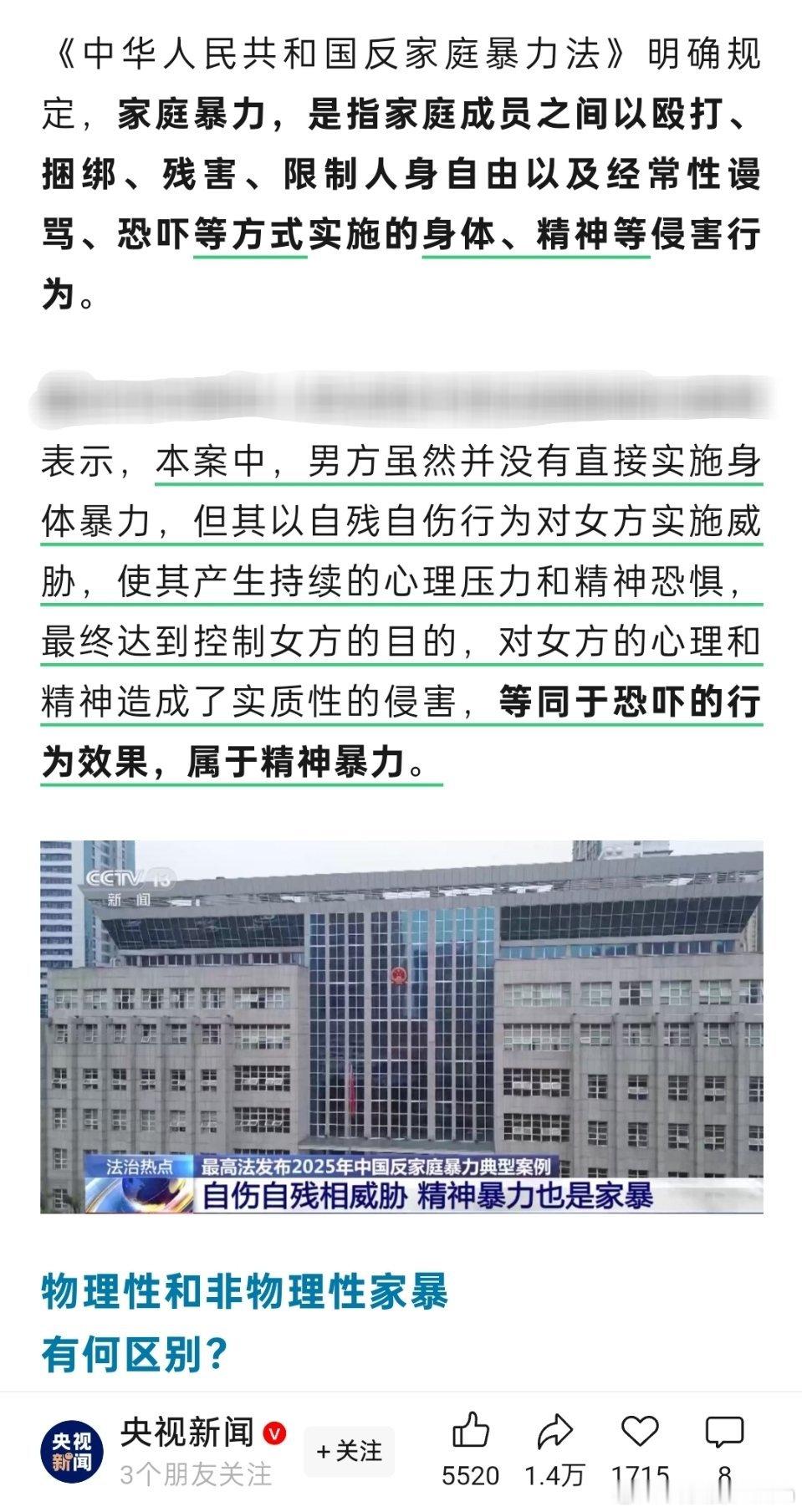 “自伤自残相威胁 精神暴力也是家暴”