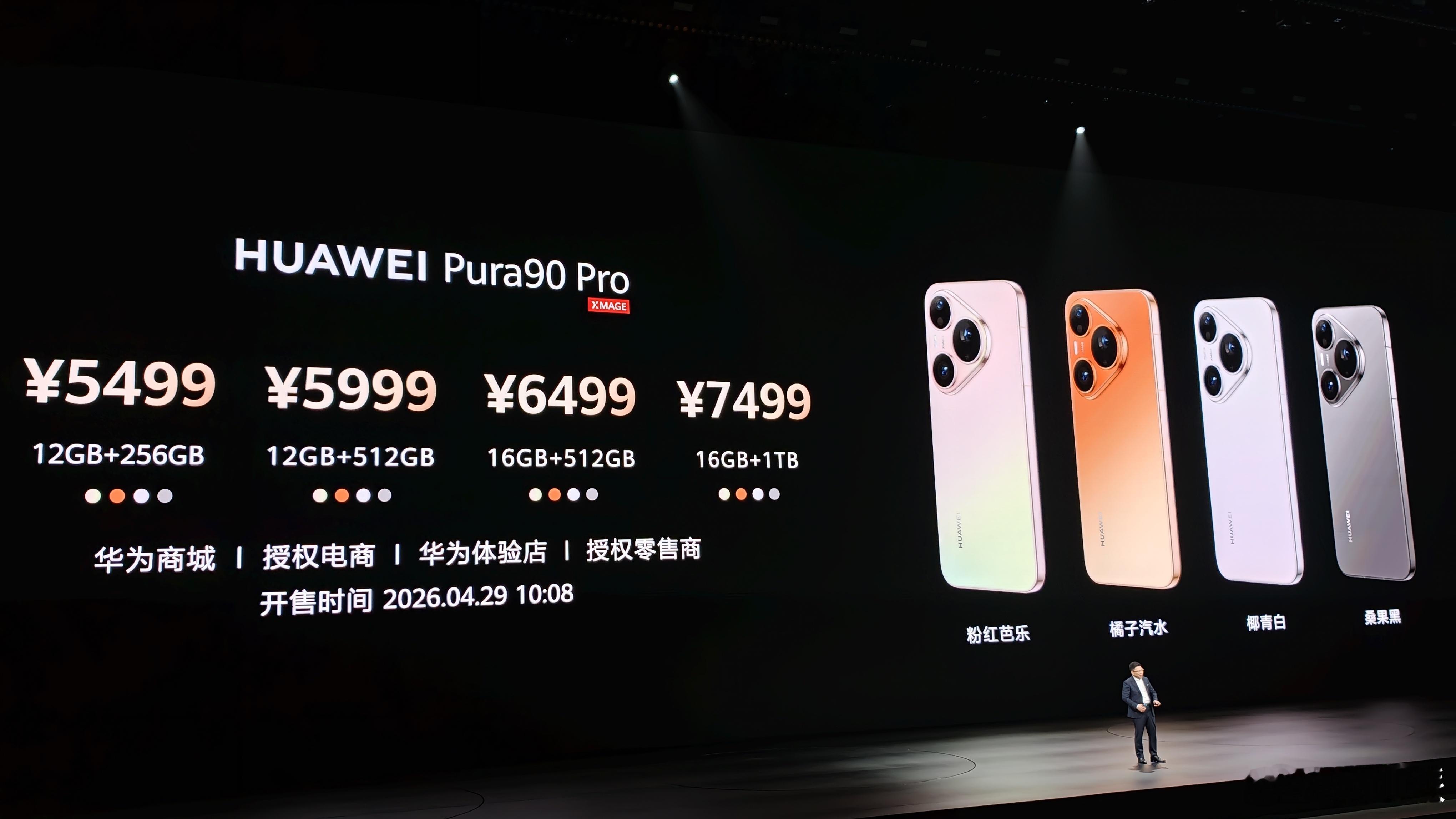 华为pura90价格来了Pura 90是4699起；Pro 是 5499起；Pr
