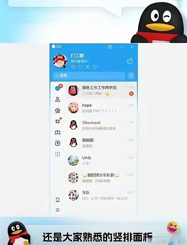 QQ回来了，可青春不在了。经典版qq回归