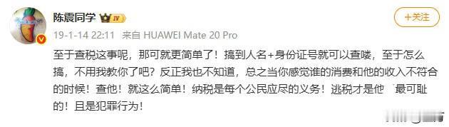 陈震在6年前表示: 自己每分钱都缴税了。

今天很多人都看到了陈震社交网络禁止关