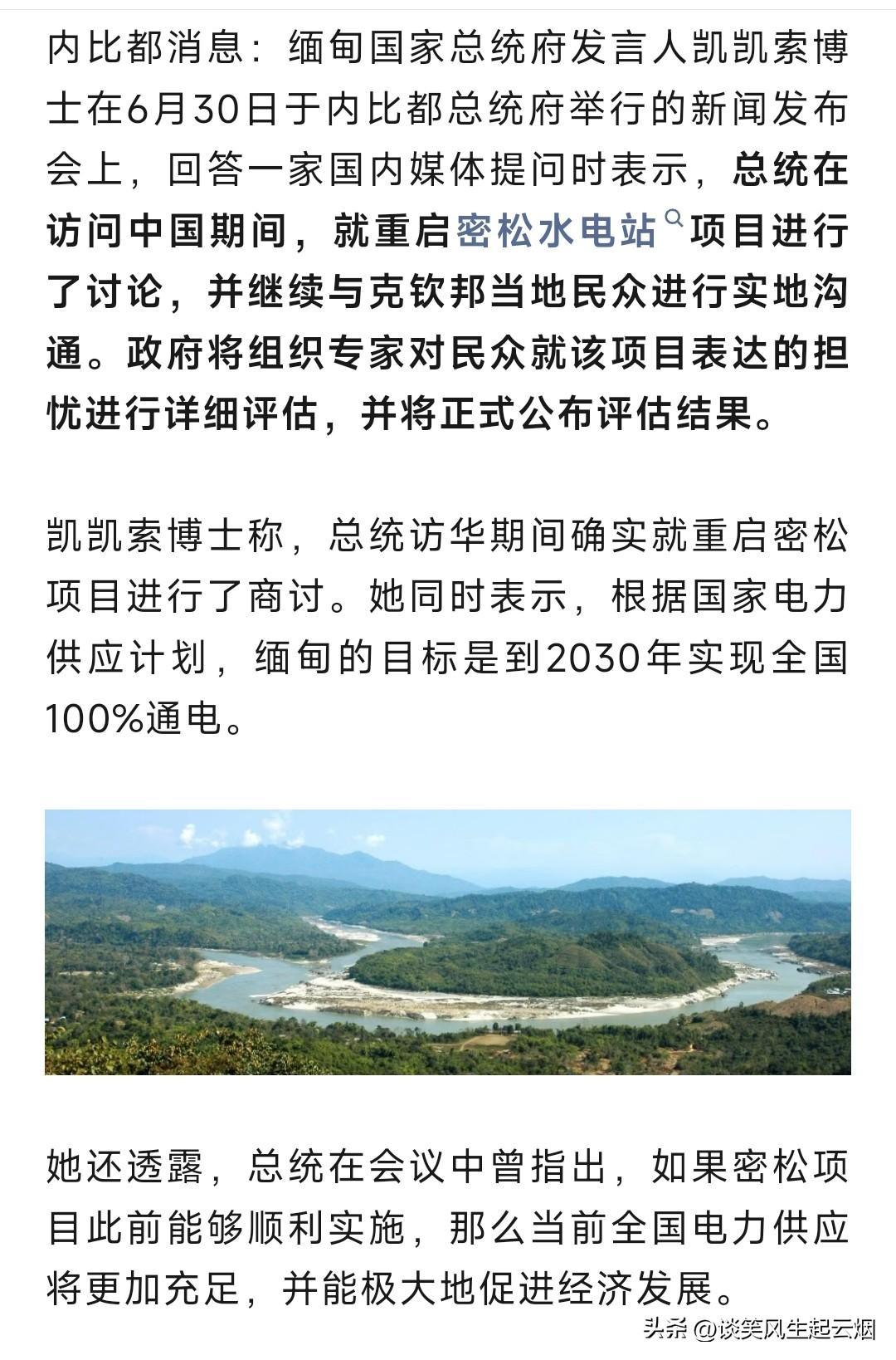 缅甸网友对密松水电站是比较清醒的！

克钦独立军还占领着密松水电站的地盘，并且多