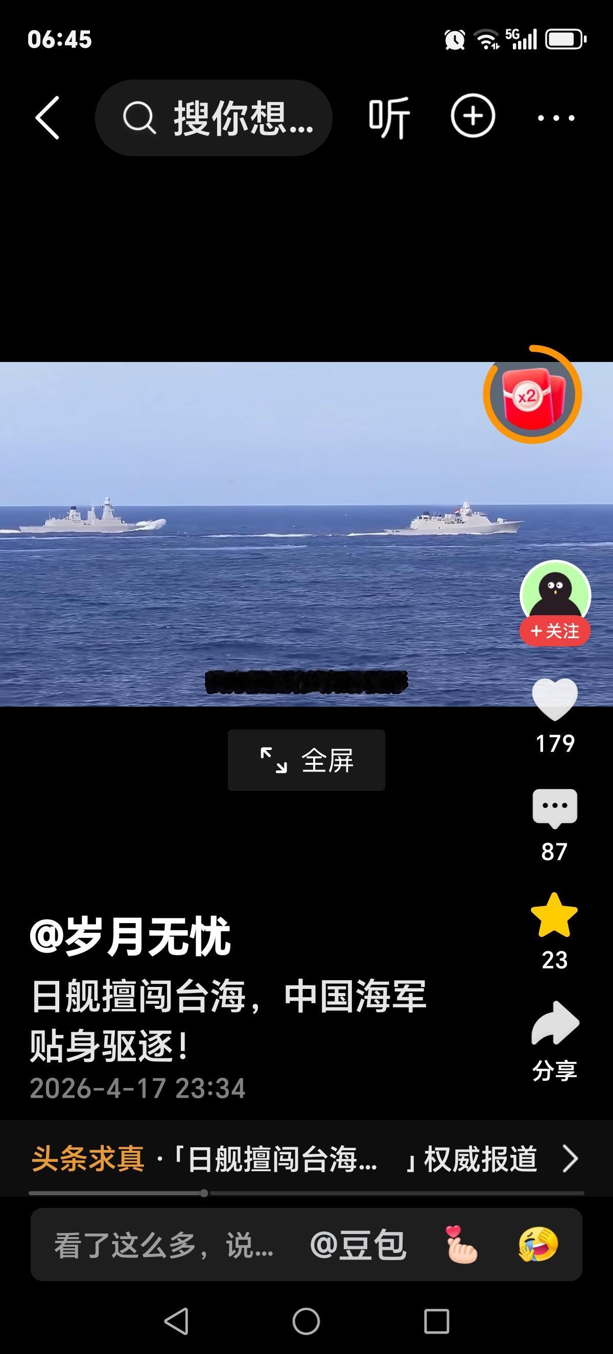 昨晚，我通过央视新闻《共同关注》栏目得知，4月17日16时02分至17时50分，