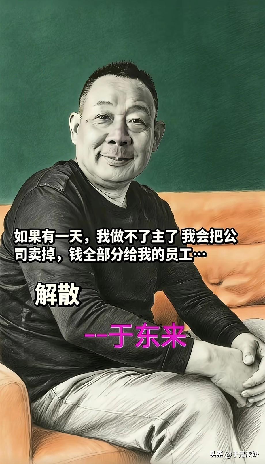 于东来才是共产主义的接班人[比心][比心][比心][比心][比心] 千金散尽还复