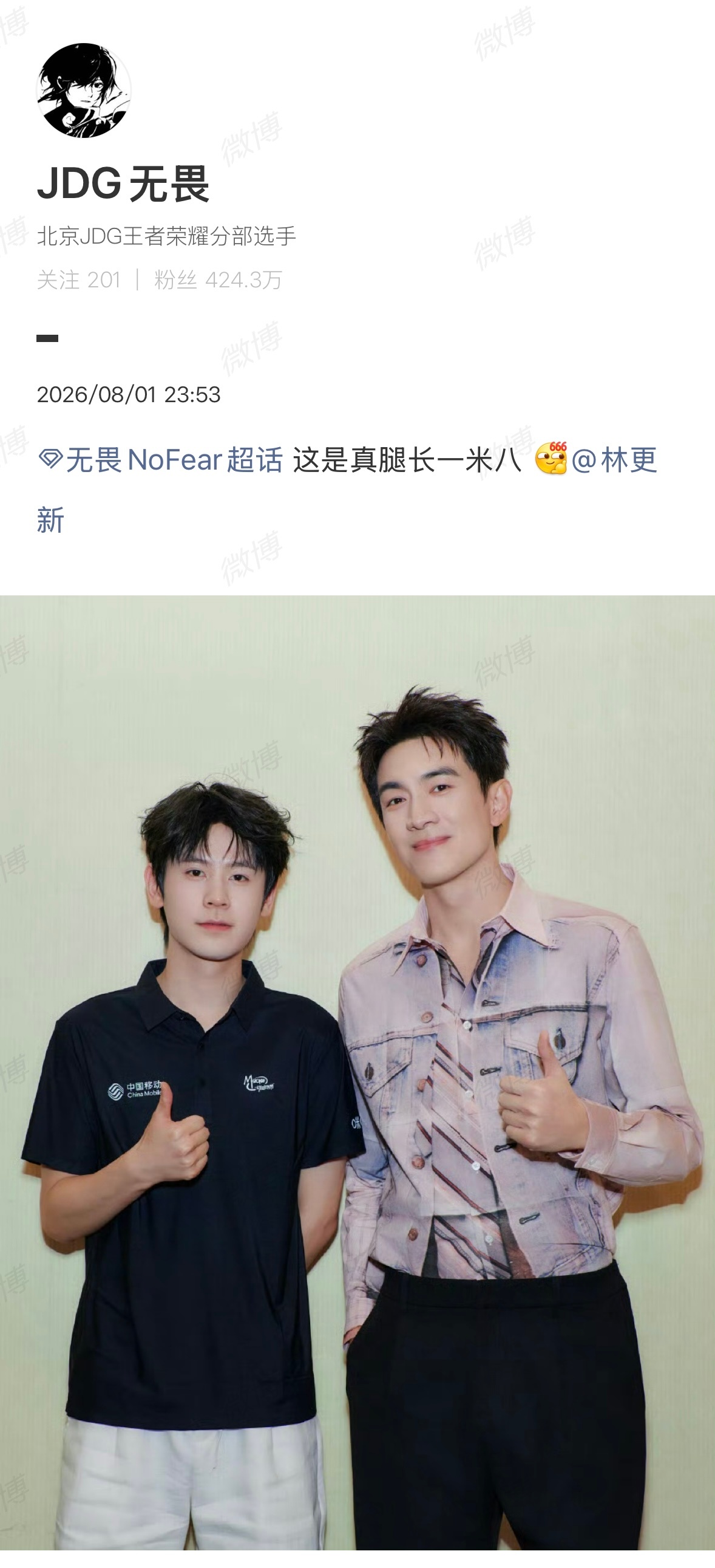 无畏说林更新真腿长一米八无畏和林更新合照来啦 