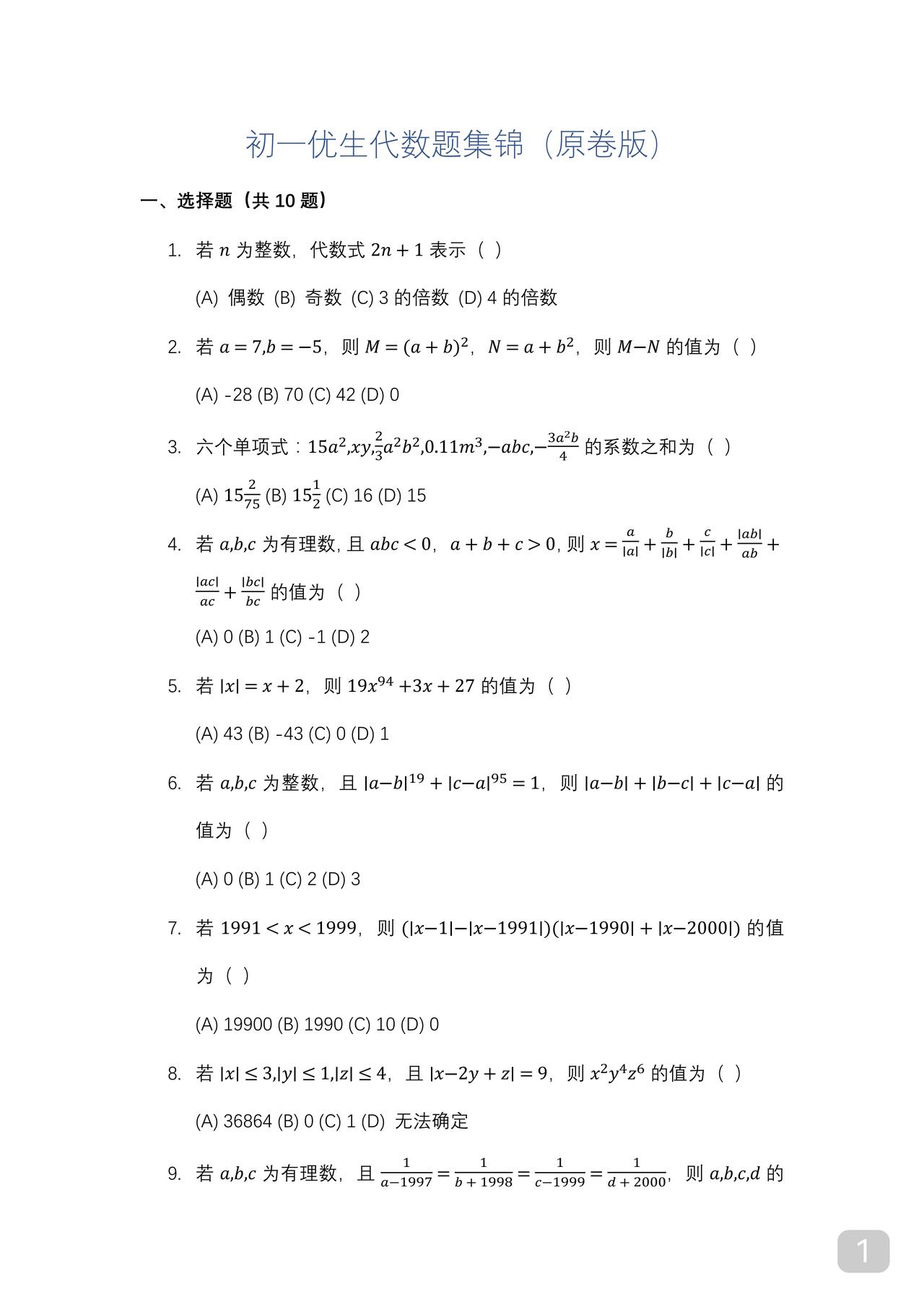 初一优生数学这样刷题
如图
牛人直接跳到最后两道题
能刷对则别的不用刷
无须浪费