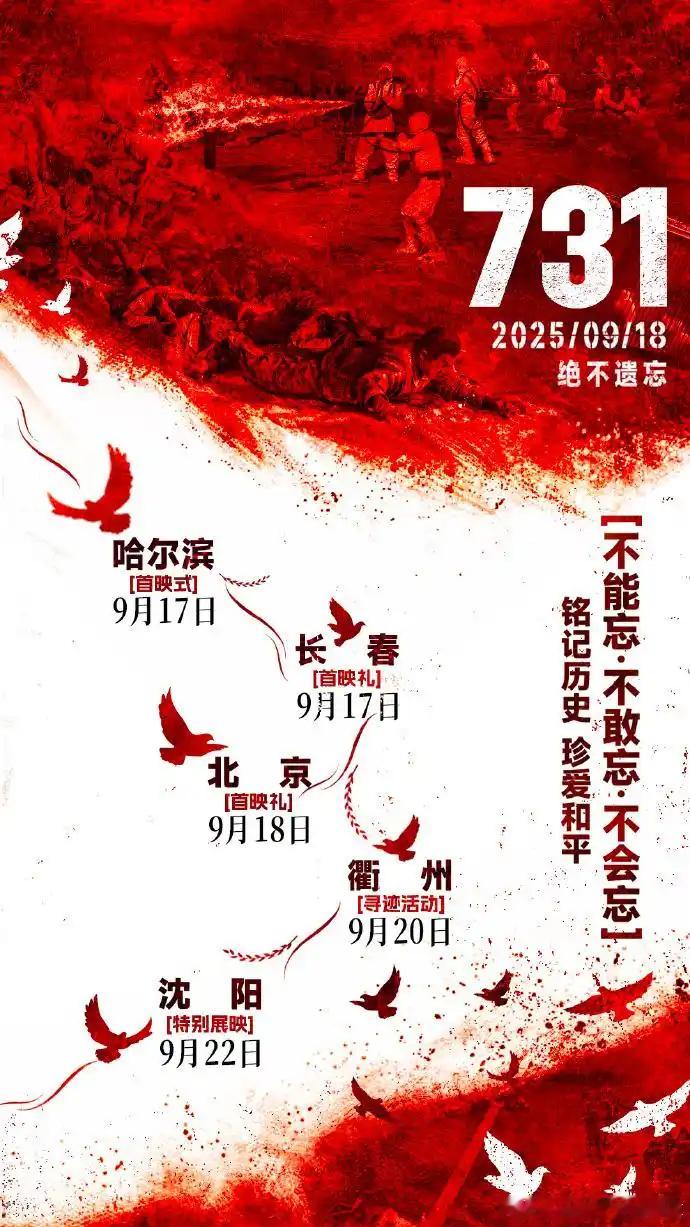 731预售总票房破1亿 今天电影《731》在哈尔滨举行首映式，首站选择的地方特别