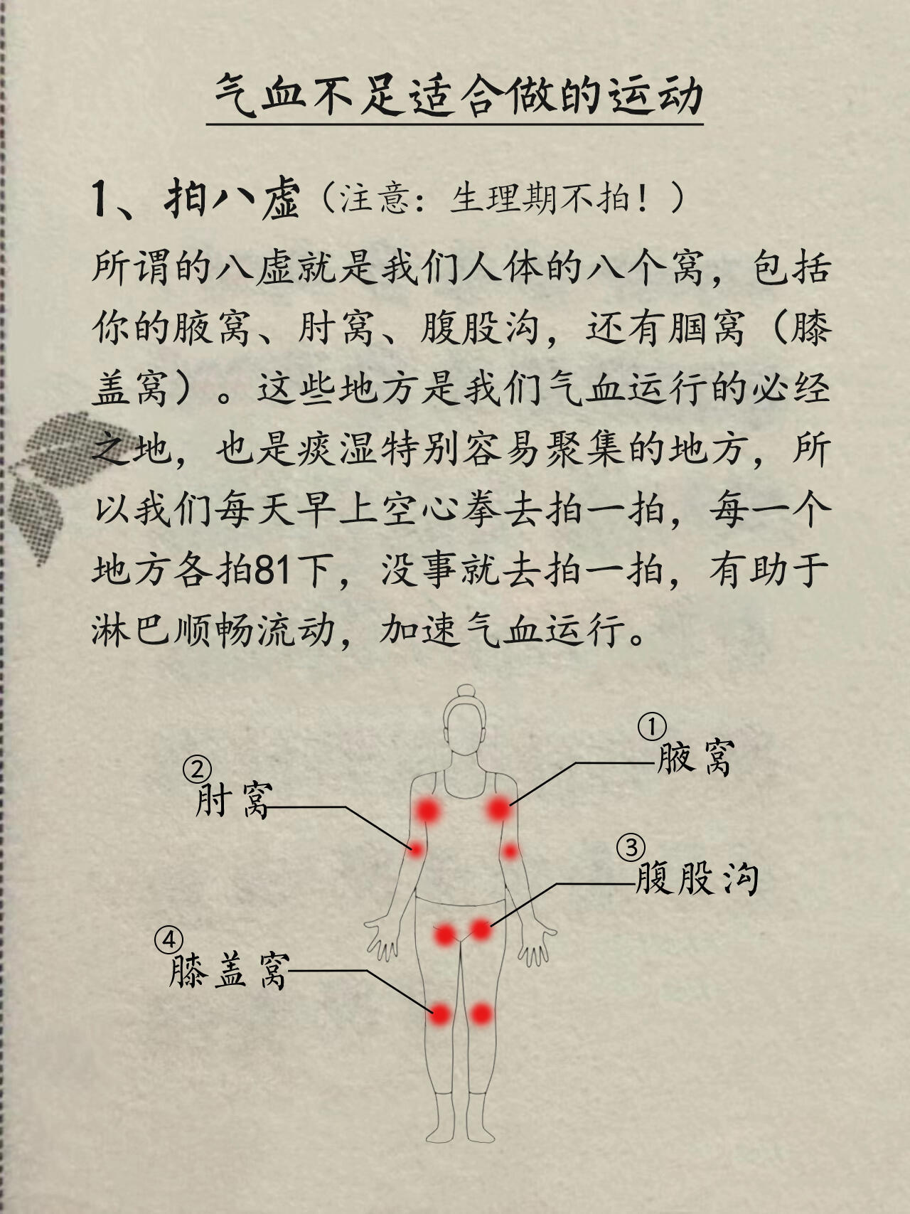 7条养气血🩸小知识，坚持一个月把气血养回来 