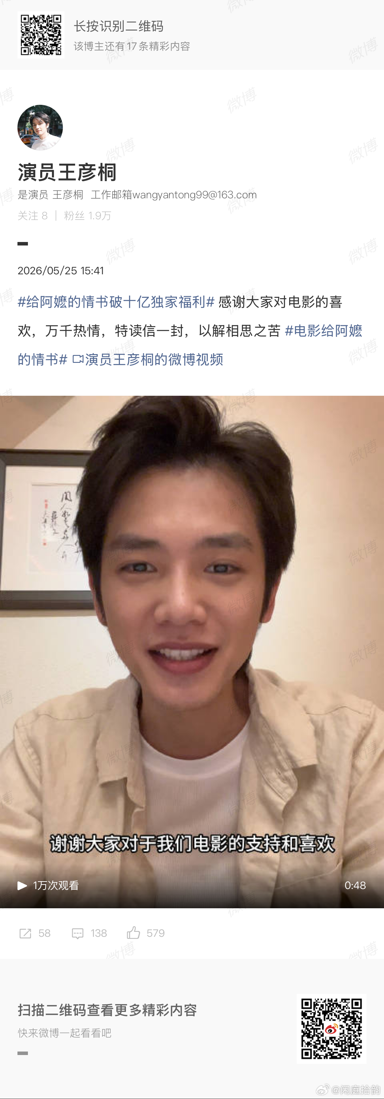 给阿嬷的情书破十亿独家福利 电影《给阿嬷的情书》票房破十亿、豆瓣涨至9.2分，演