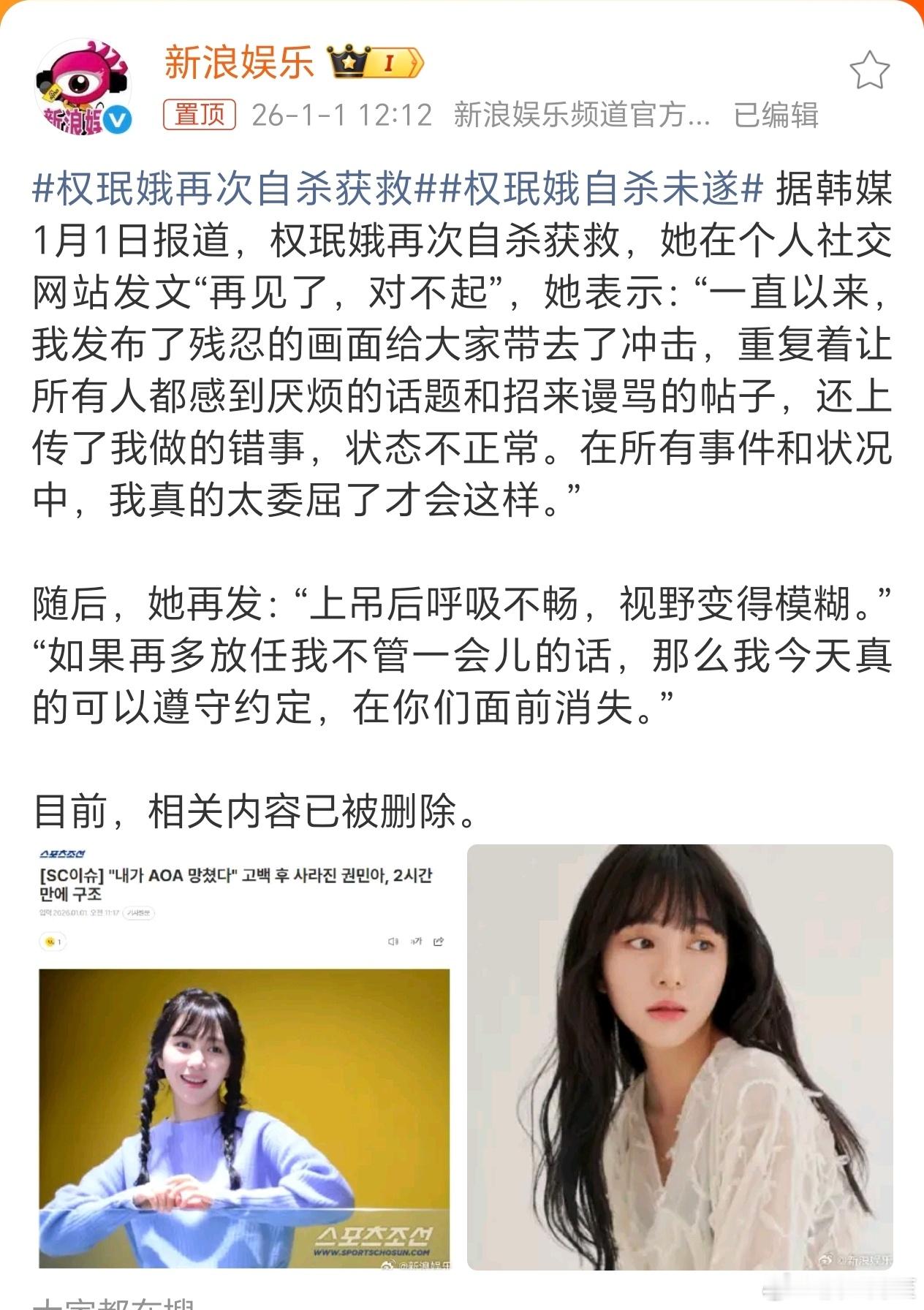 她以前好像就上过自杀的新闻……队长又要被拉出来骂了权珉娥自杀未遂