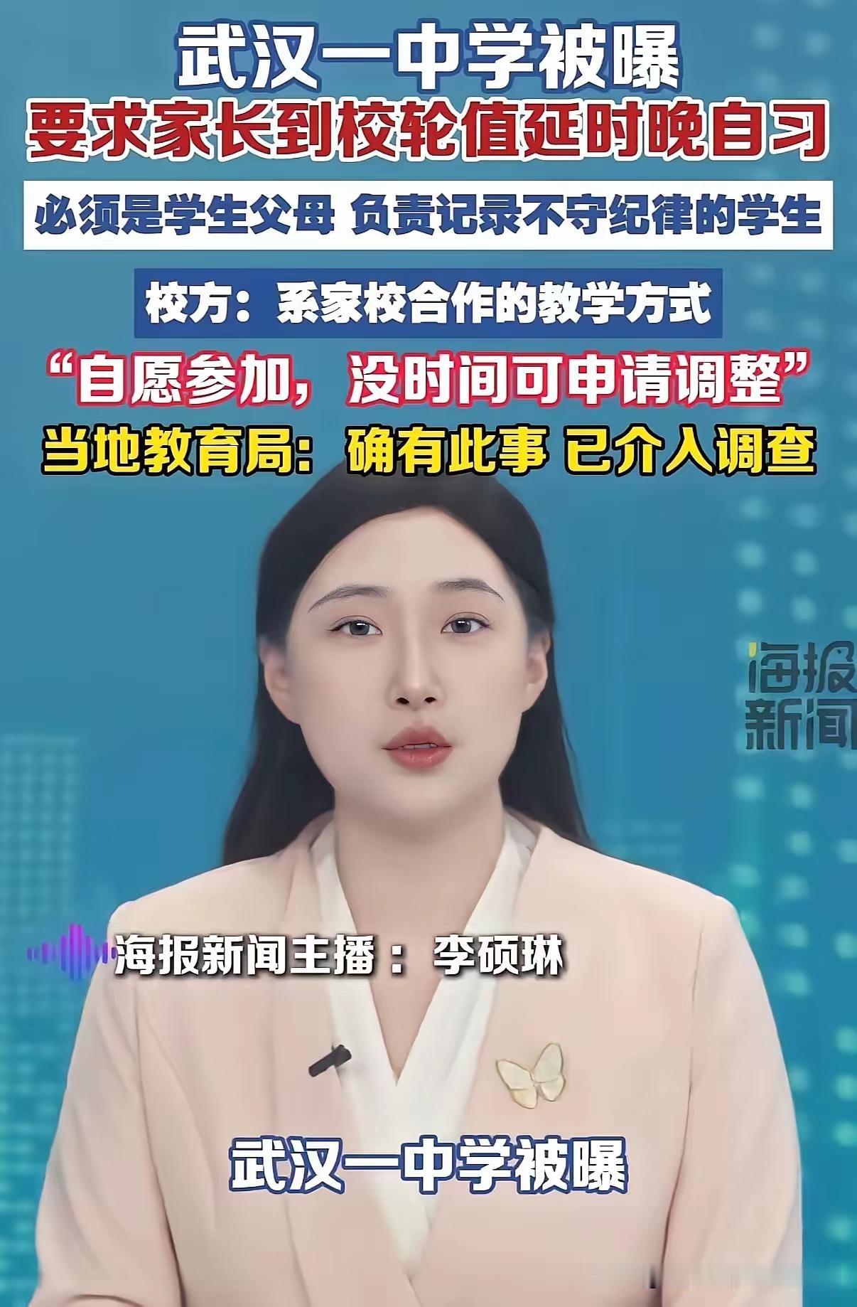 自愿?湖北武汉，一所高中要求家长轮值晚自习。而且还要求必须是学生父母来参加，主要