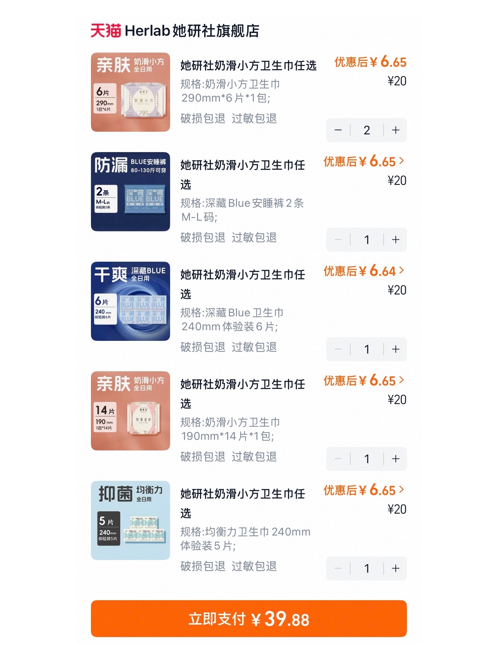𝟑𝟗.𝟖拿下 𝟔件  她研社卫生巾！！ 