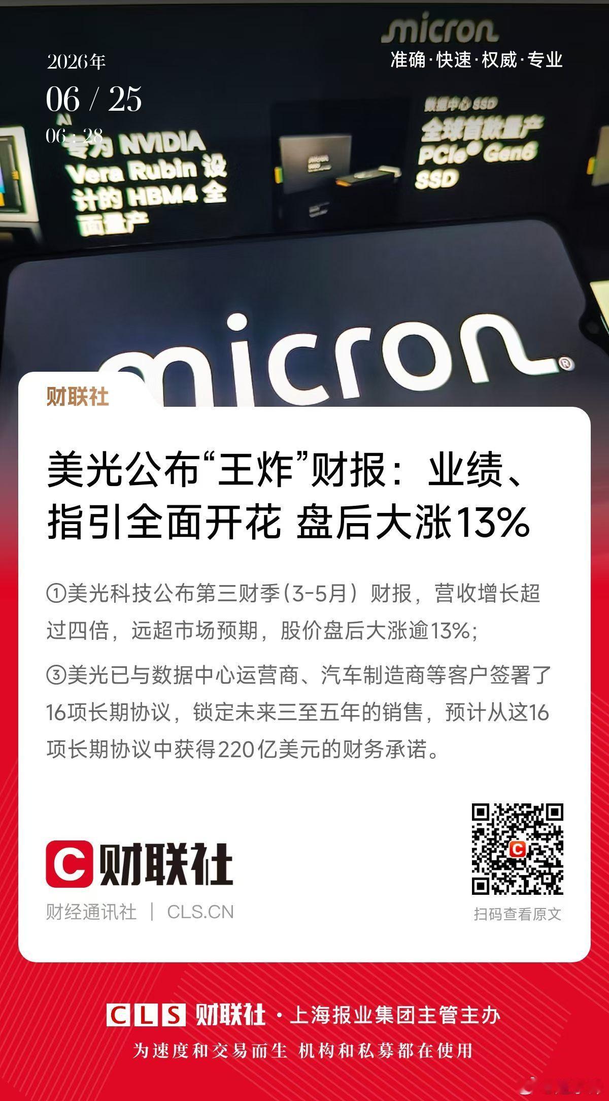 “存茅”发挥太稳定了美光科技第三财季经调整营收414.6亿美元，预估356.9亿