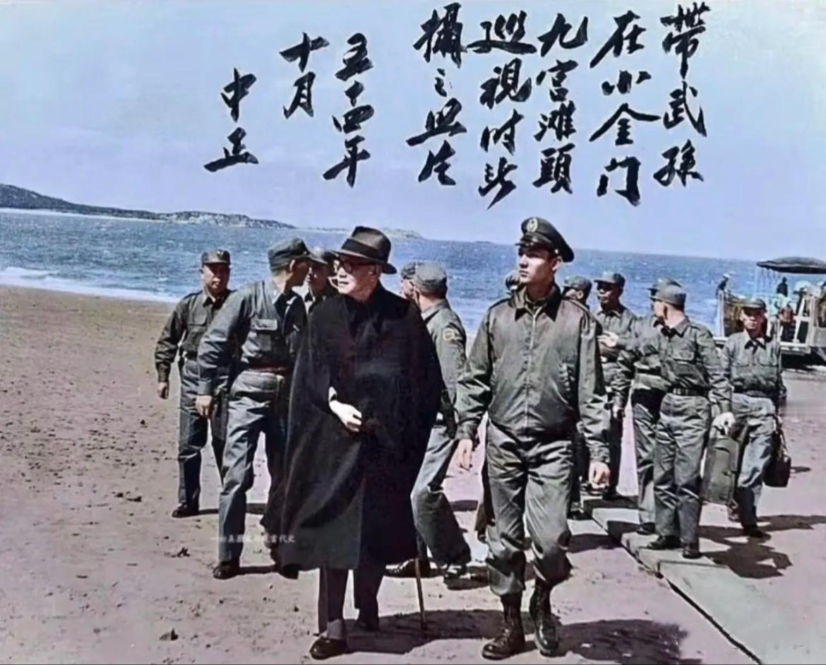 1965年，78岁的蒋校长带着次孙蒋孝武等人，登陆小金门九宫滩头时的一幕，当时的