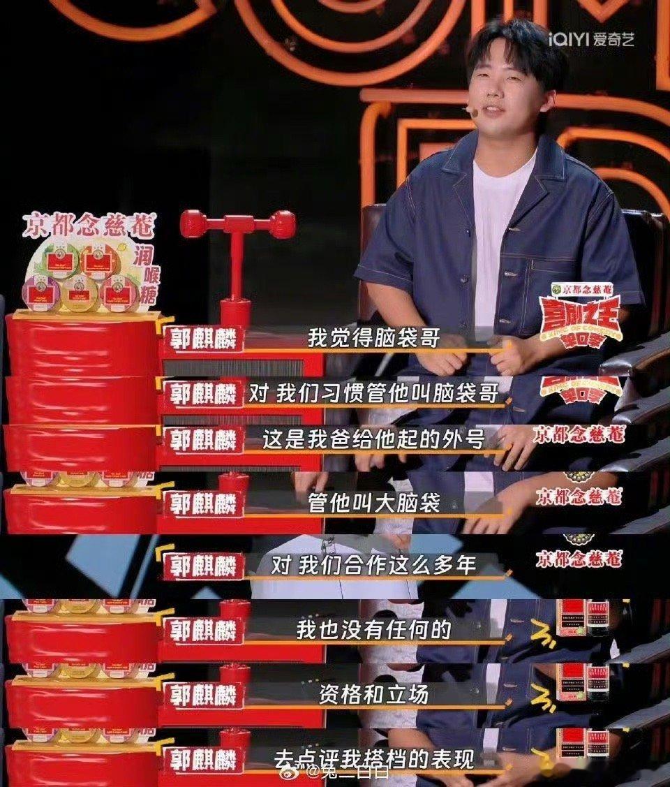 郭麒麟叫阎鹤祥脑袋哥的原因找到了 郭麒麟给阎鹤祥起外号，是带着“科研精神”的！经