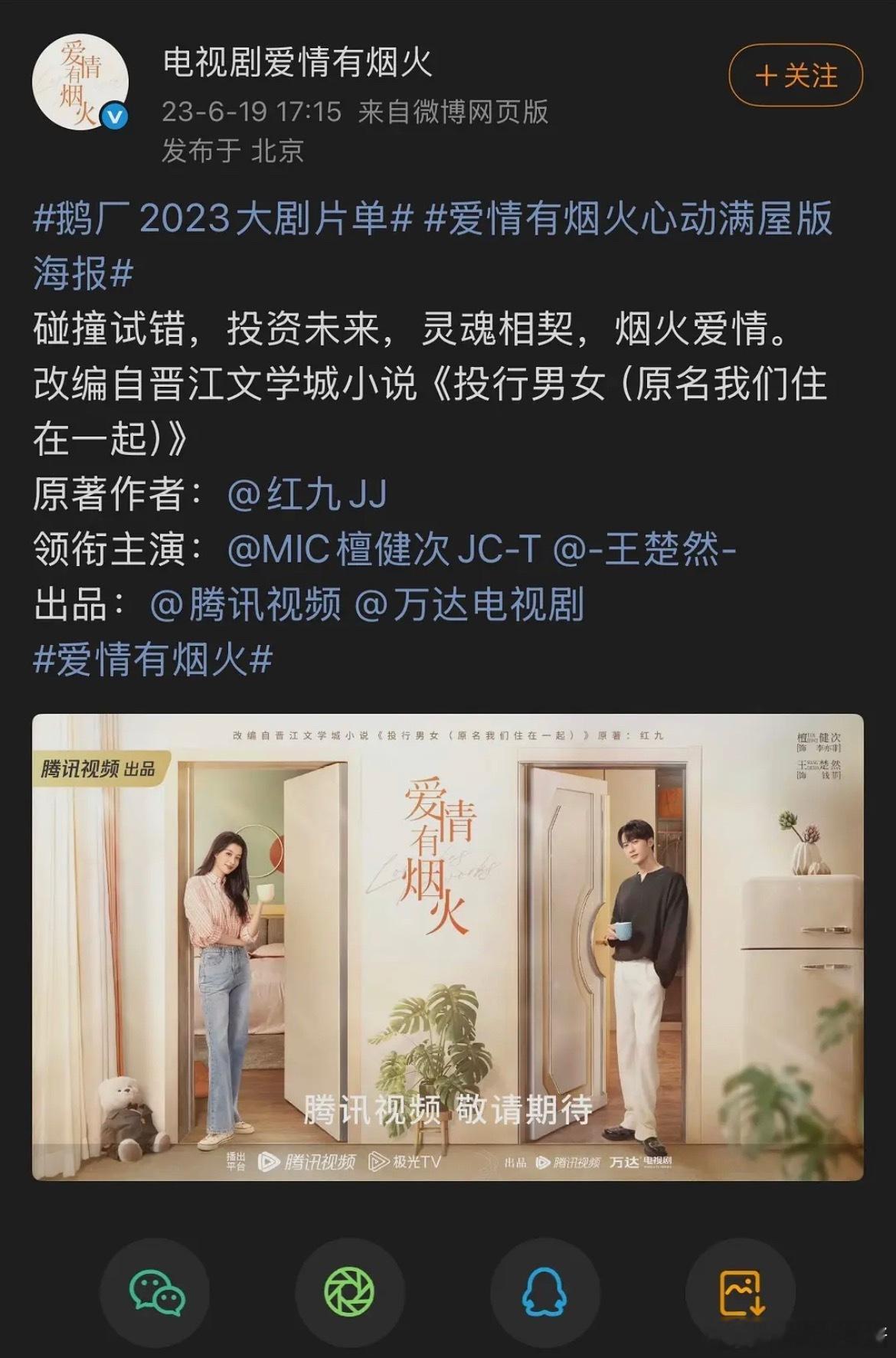 檀健次、王楚然合作的《爱情有烟火》怎么还没播，23年拍的了 ​​​