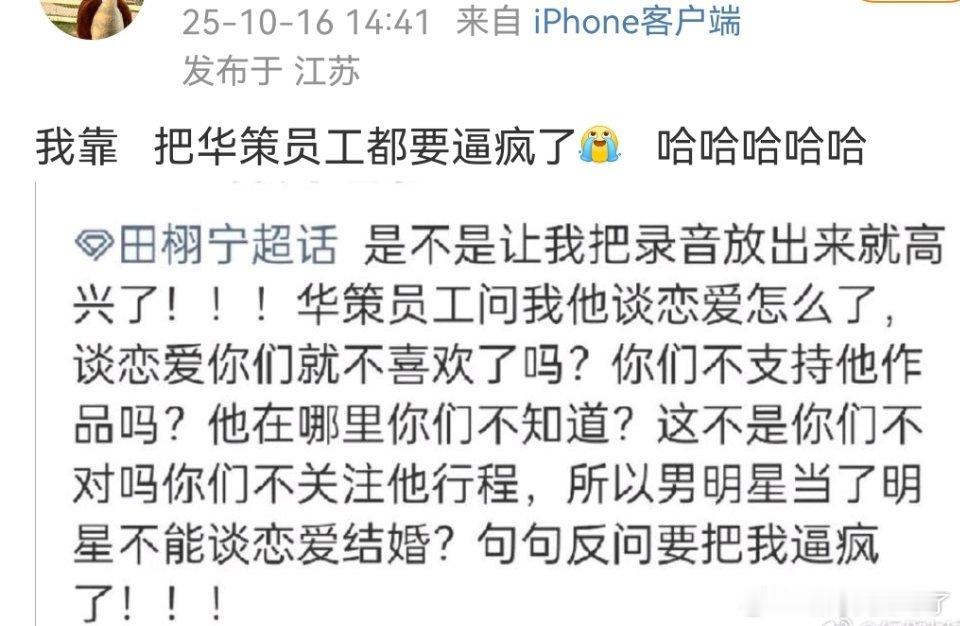 田栩宁粉丝把华策员工逼f了[泪奔]，看样子田栩宁谈恋爱很锤啊这事[举手] ​​​