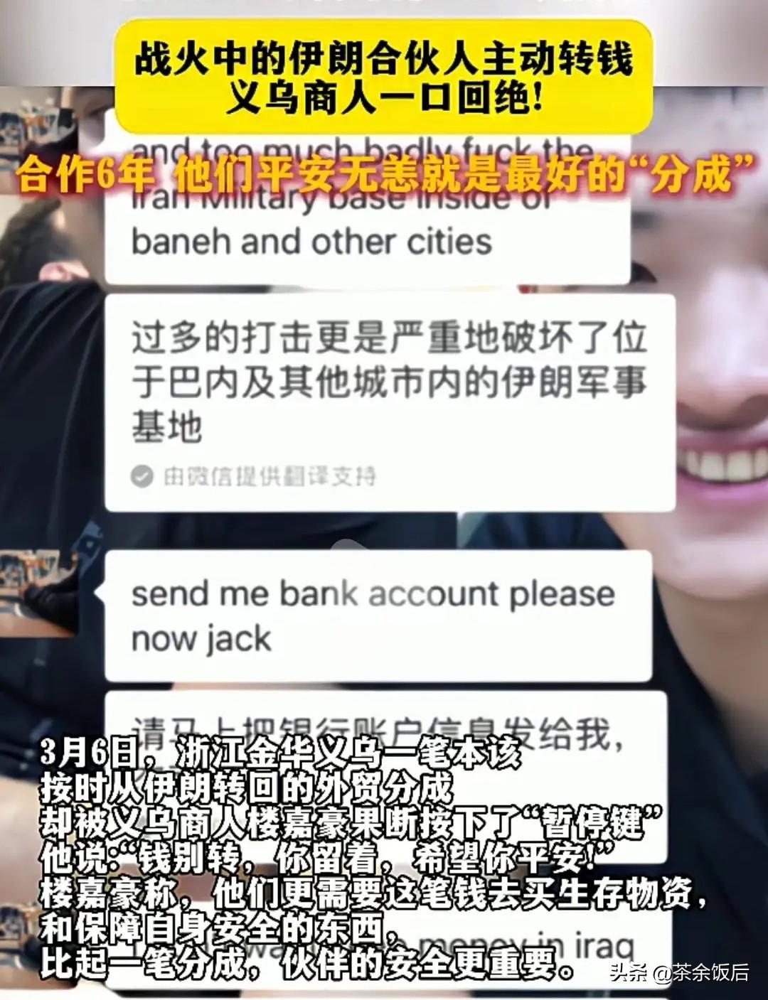 伊朗客商冒战火主动转钱，义乌商户一口回绝！日前，一份按时从伊朗转回的外贸分成，被