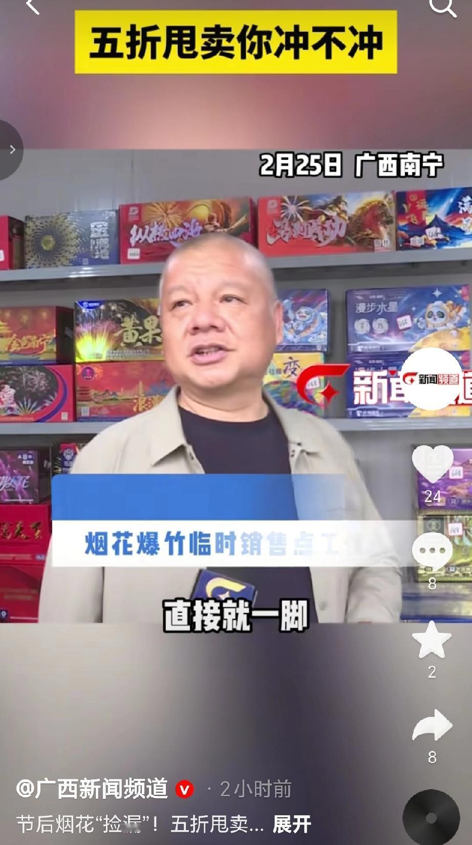 2月25号春节基本过后，南宁部分烟花爆竹摊开启降价甩卖模式，部分商家会推出折扣优