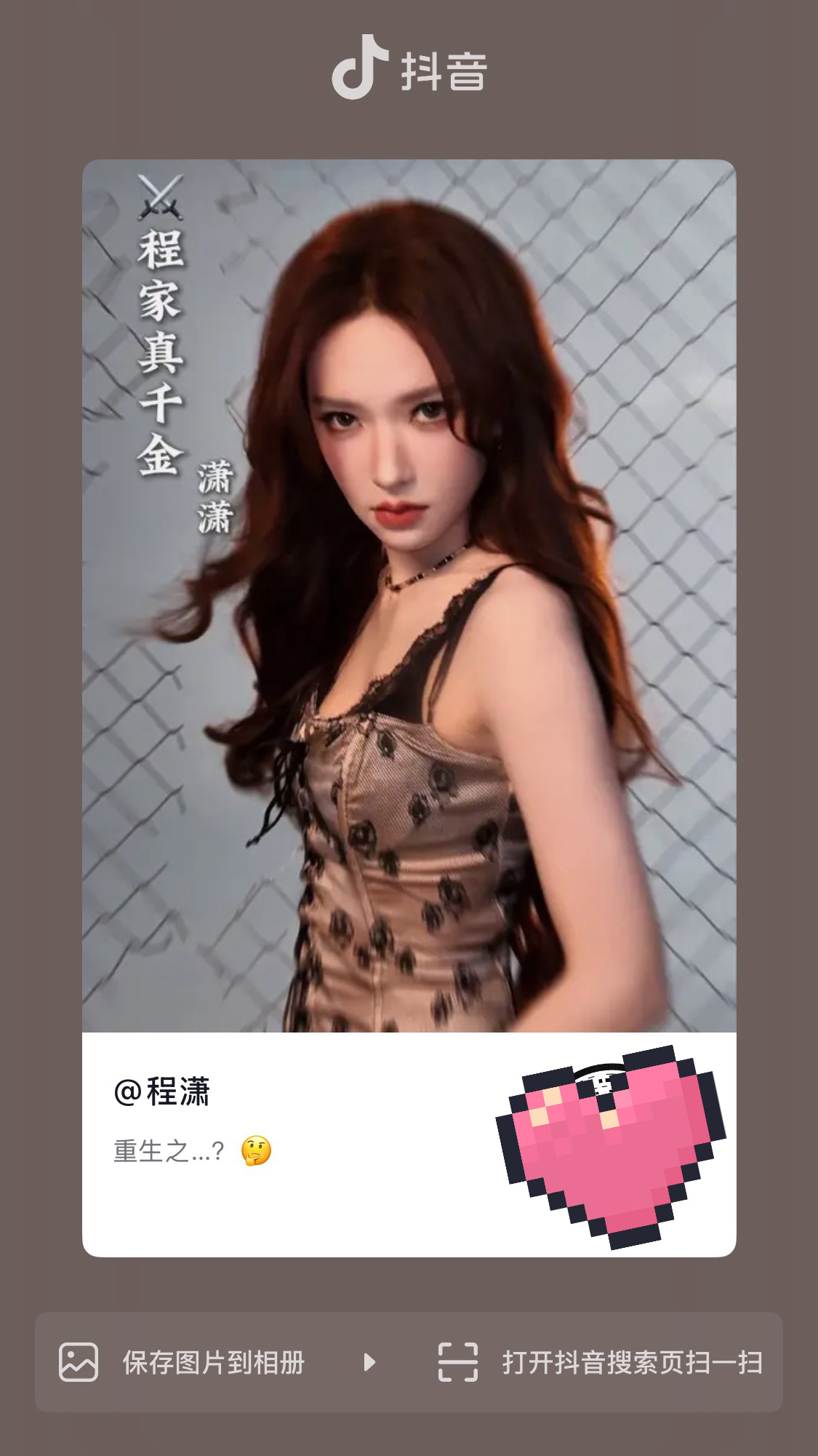 程潇  ✨最新潇息 ✨程潇身材比例20260810🫘更新一则:重生之…🤔移步