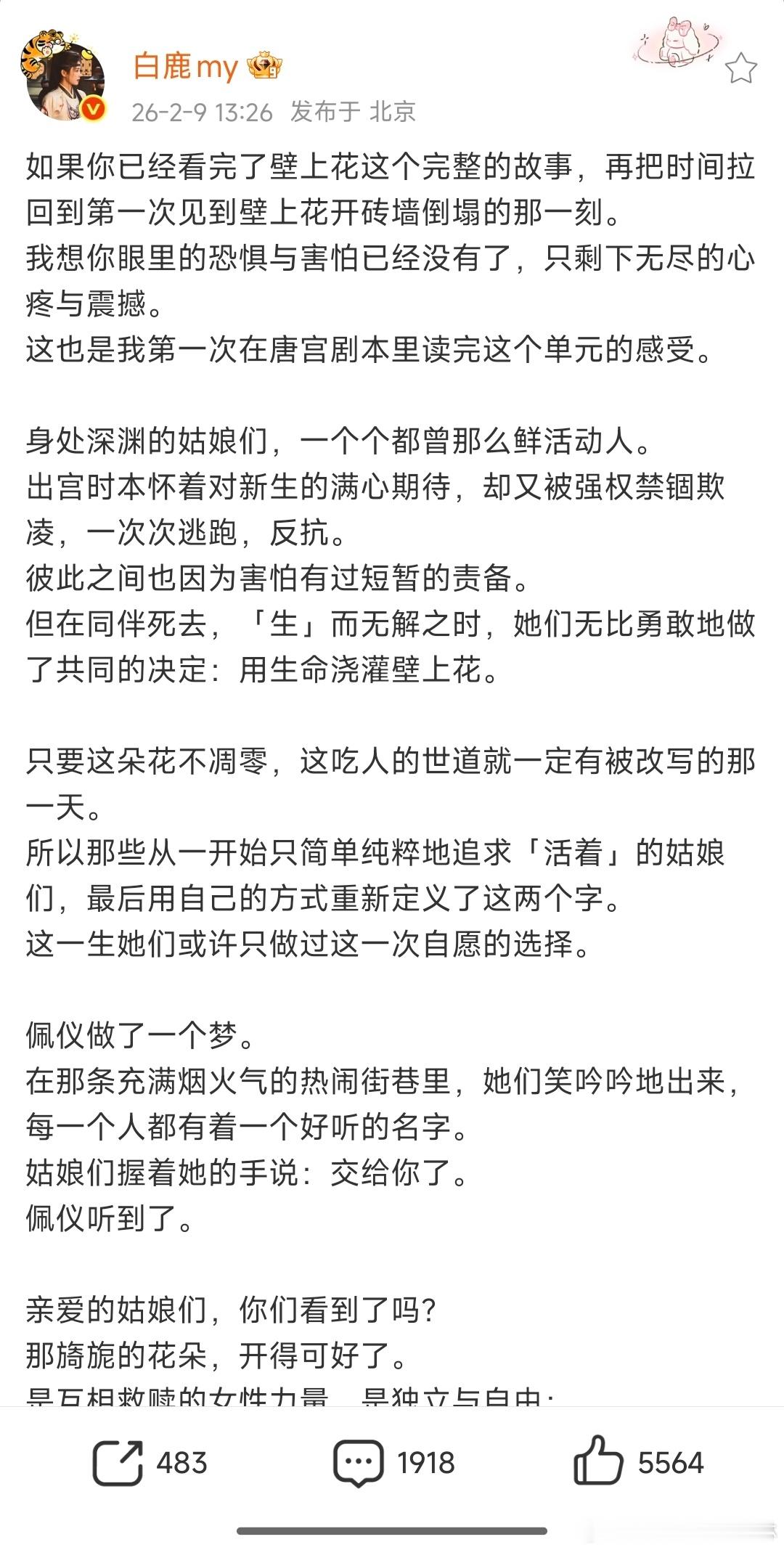 白鹿壁上花长文嗯嗯 