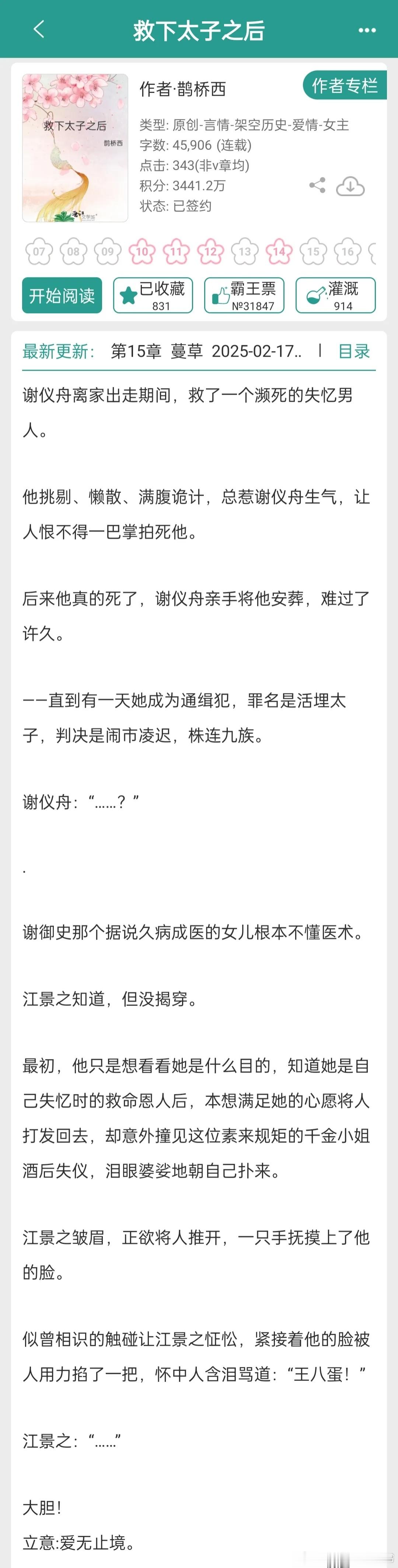   这小说让谁的dna又动了  用一本书打开新年  《救下太子之后》鹊桥西新文，