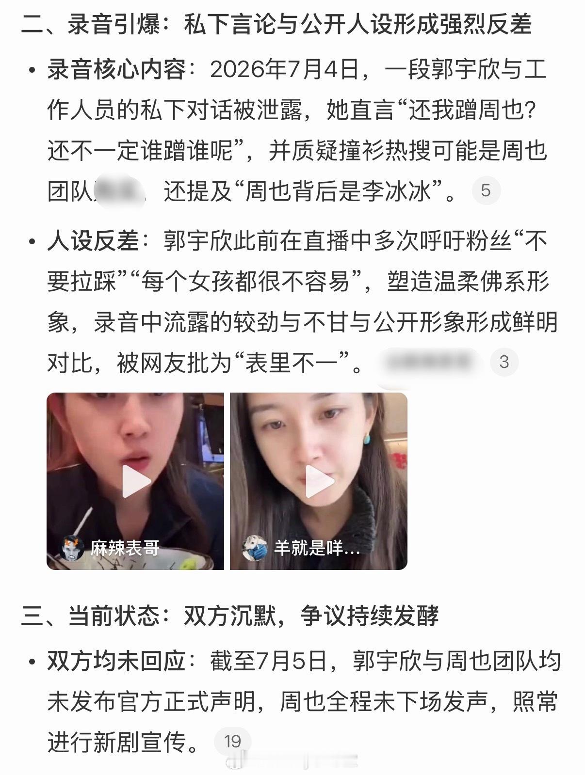 有瓜主爆料丞磊、徐若晗、郭宇欣主演的《玉覃秋》延后了，是因为前段时间郭宇欣被曝私