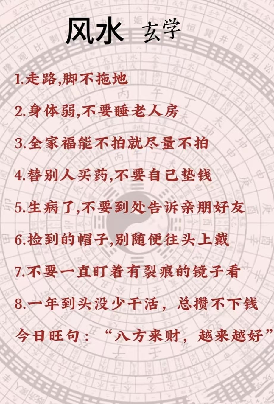  老辈传下来的生活讲究，不是迷信，是过日子的大智慧民间老话

 生活智慧