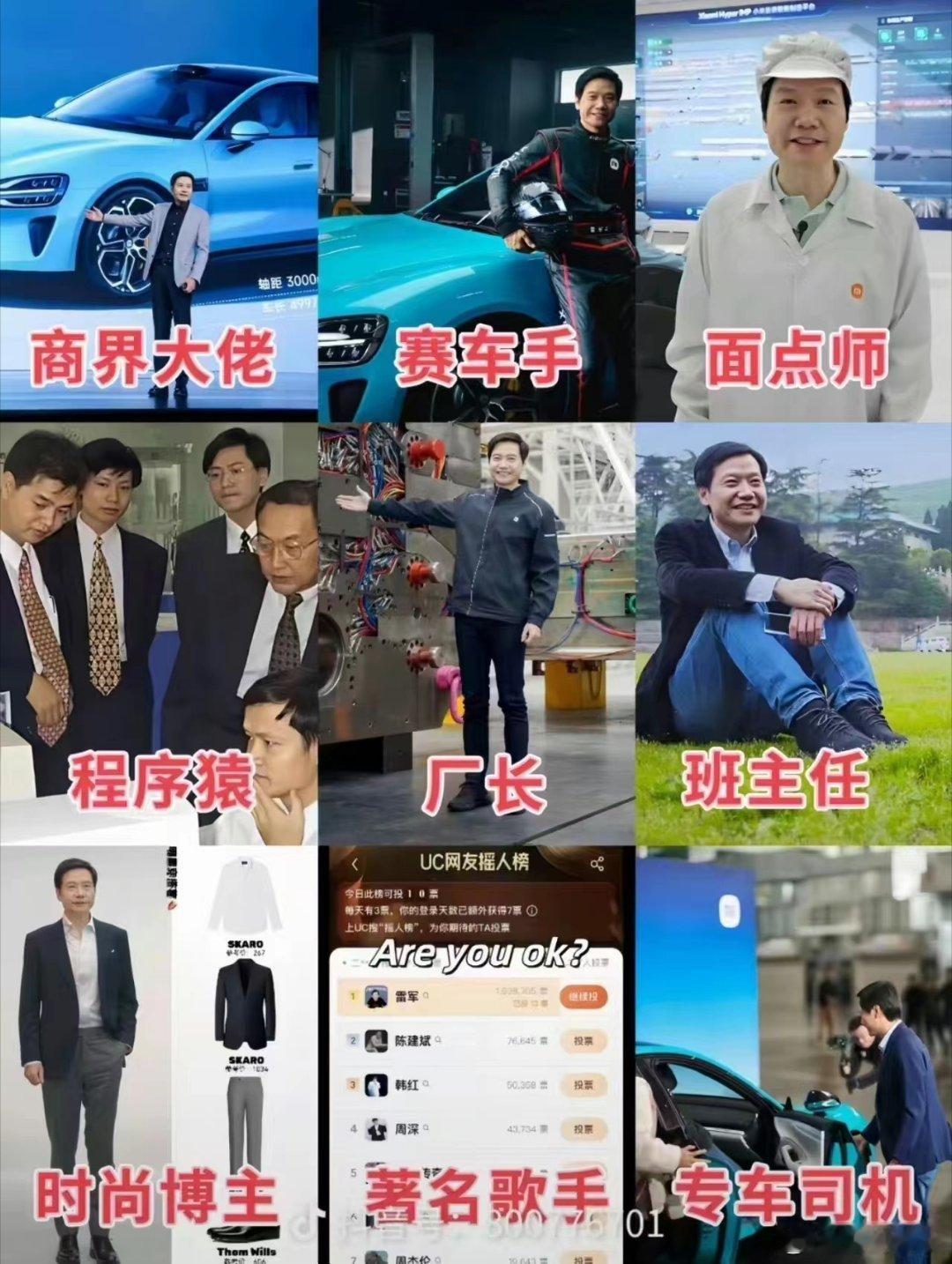 雷总的九种身份：商业大佬，赛车手，面点师，程序猿，厂长，班主任，时尚博主，著名歌