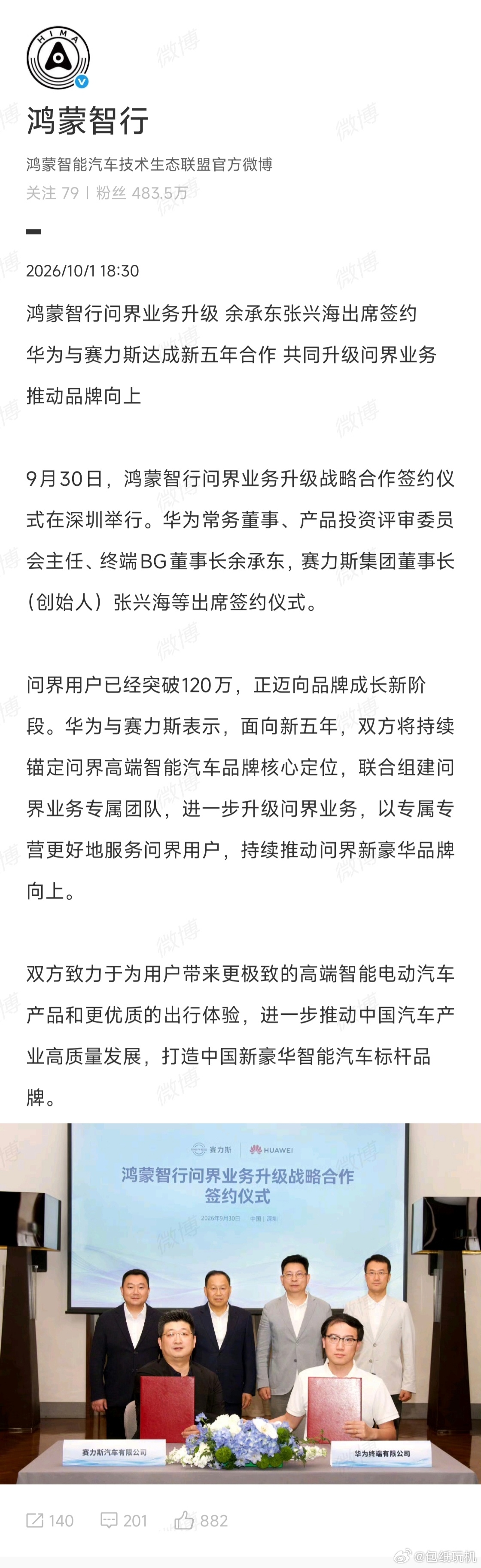 鸿蒙智行问界业务升级又回来了，这是好事啊[doge] ​​​
