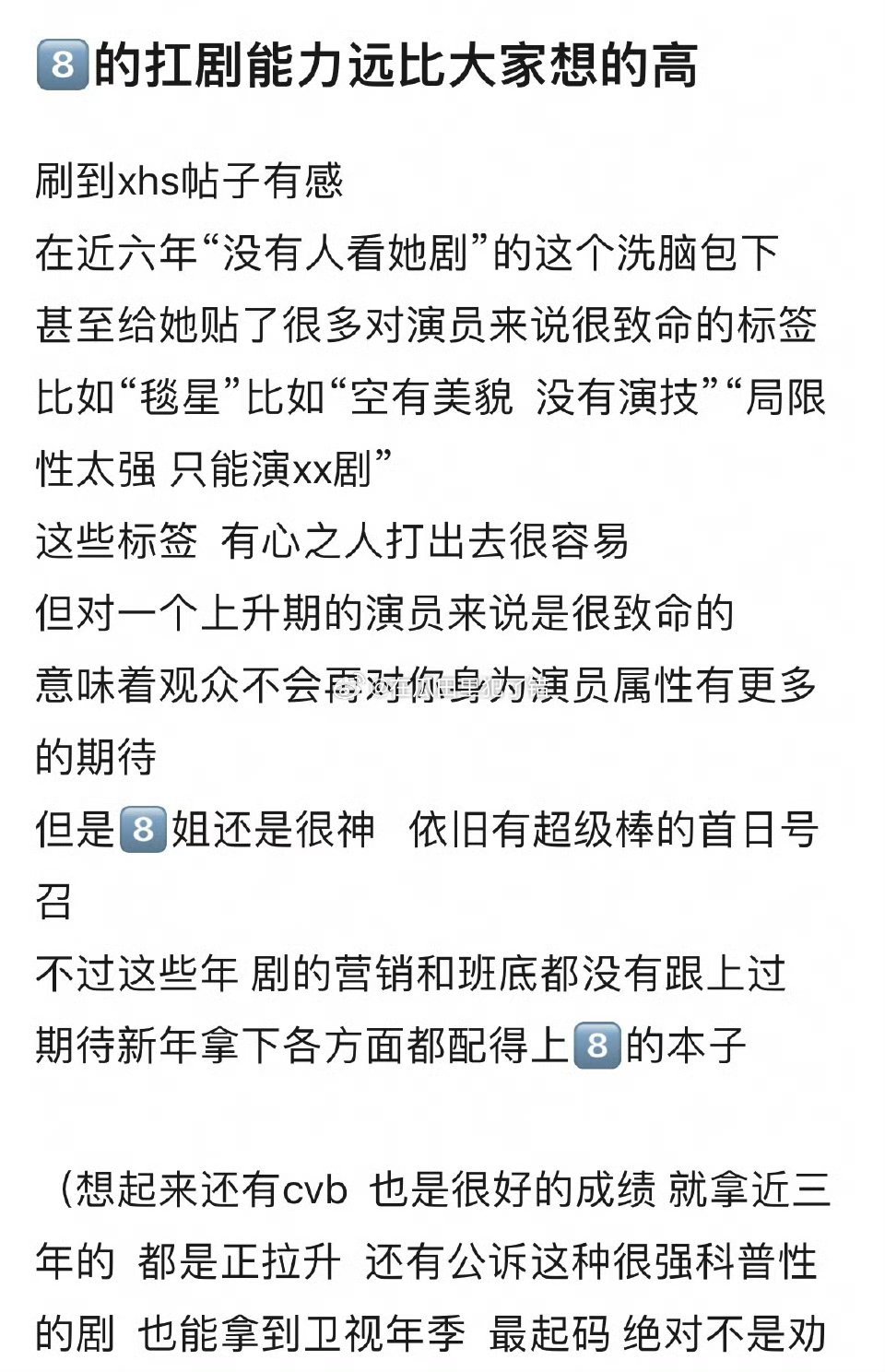 迪丽热巴的扛剧能力远比大家认为得高吗？ 