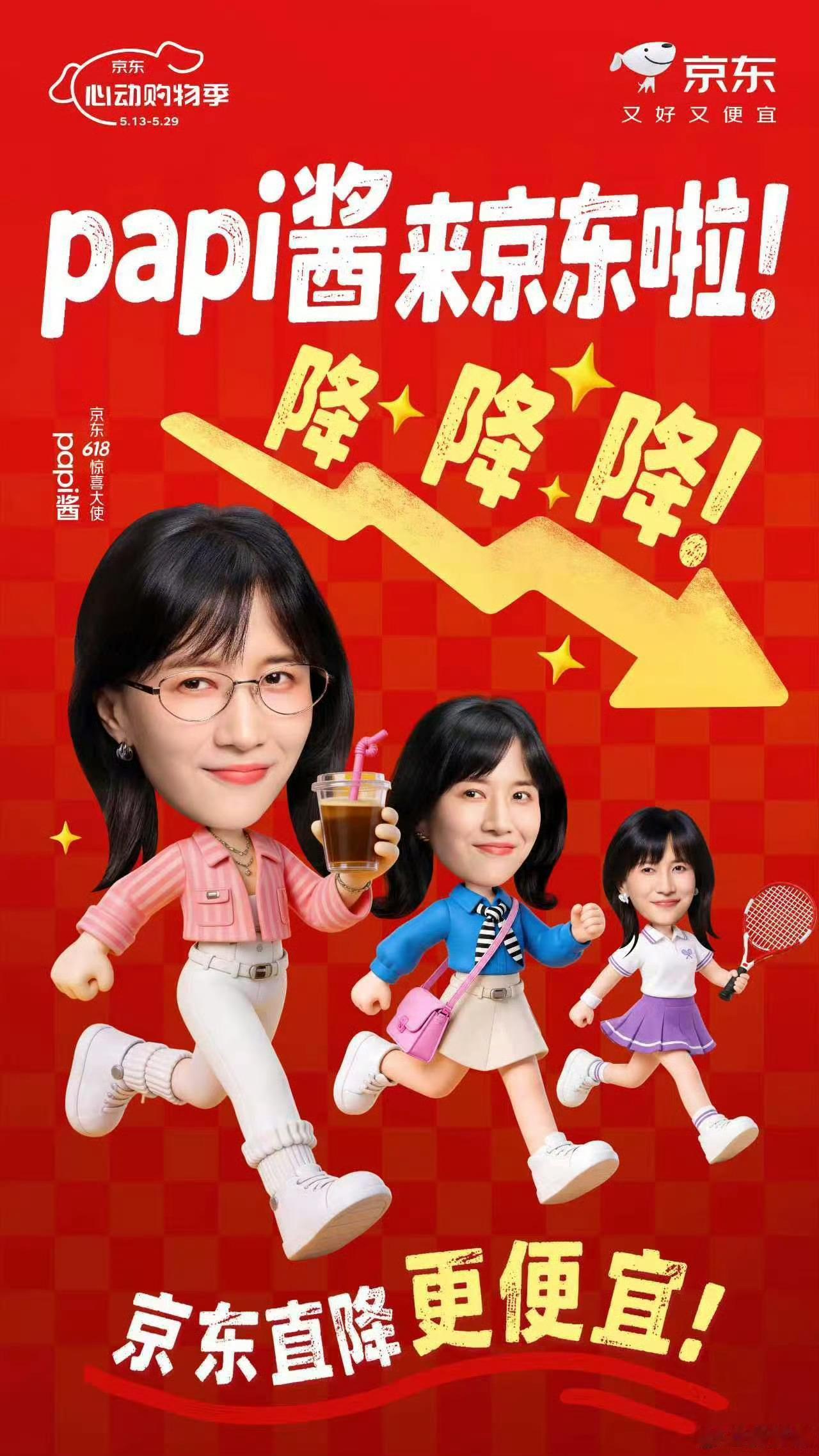 papi将在京东开播  拉动消费成了全球各国促进经济发展的重要动能，中国巨大的人