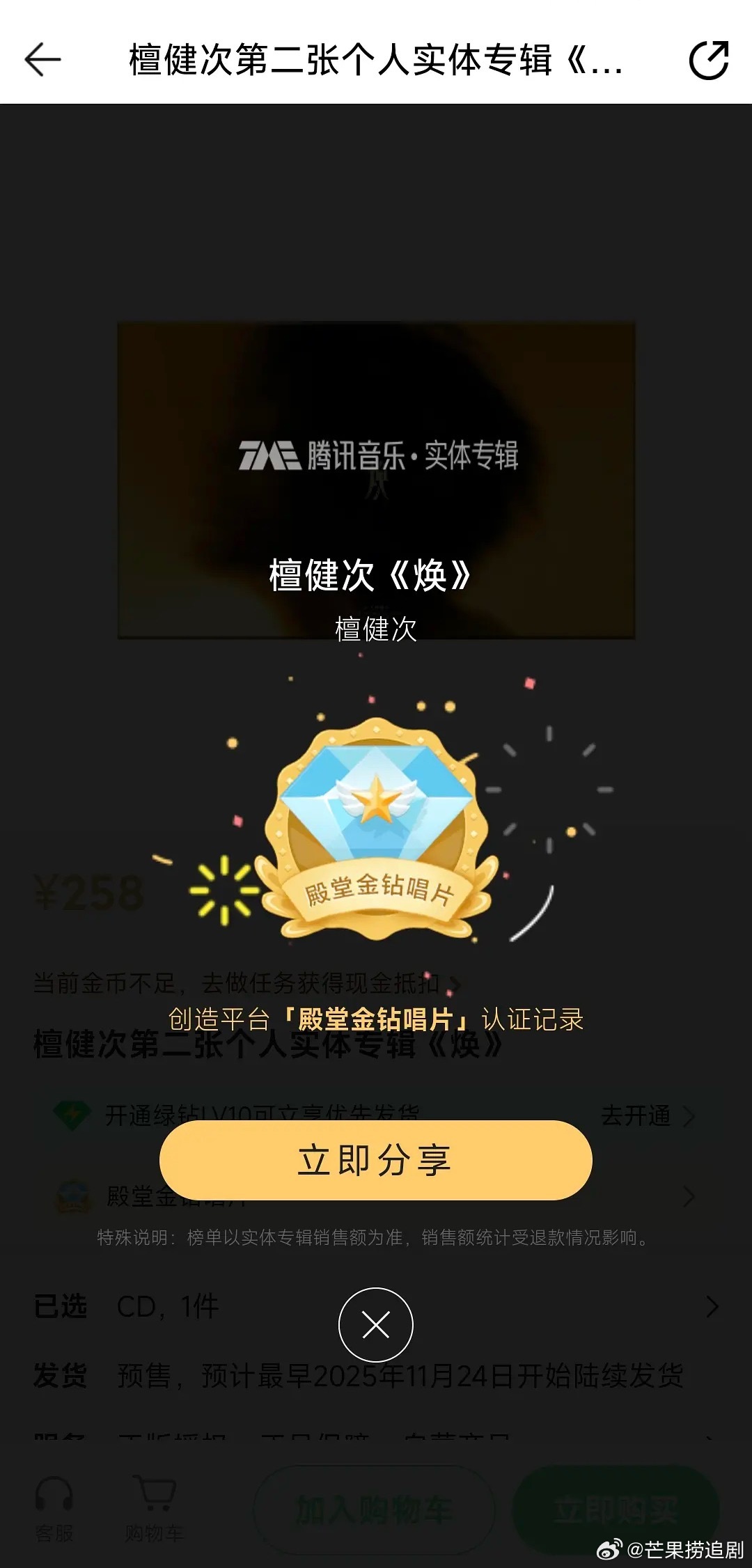 恭喜檀健次实体二专，4分钟秒切了1500万销售额，这还是在刚刚氪完电影没几天，还