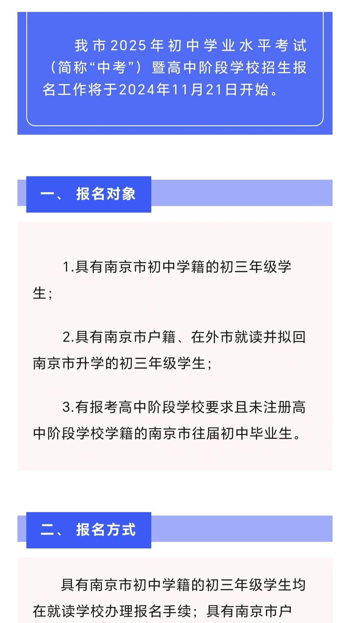 2025届中考报名正式开始了