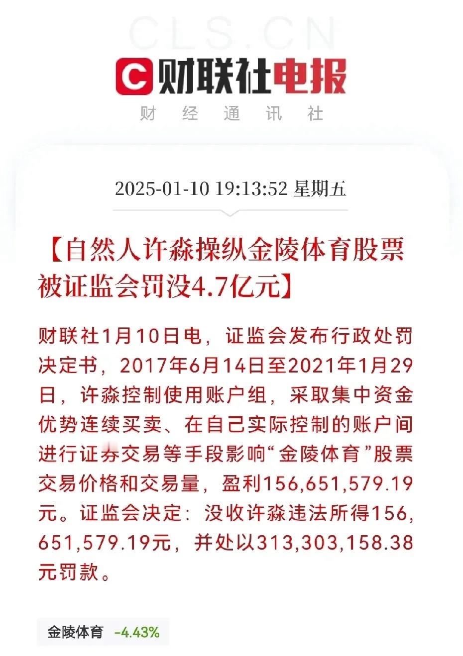 罚没4.7亿，能赔付给中小投资者吗？晚间证监会又公布了一桩操纵股价违法犯罪案件，